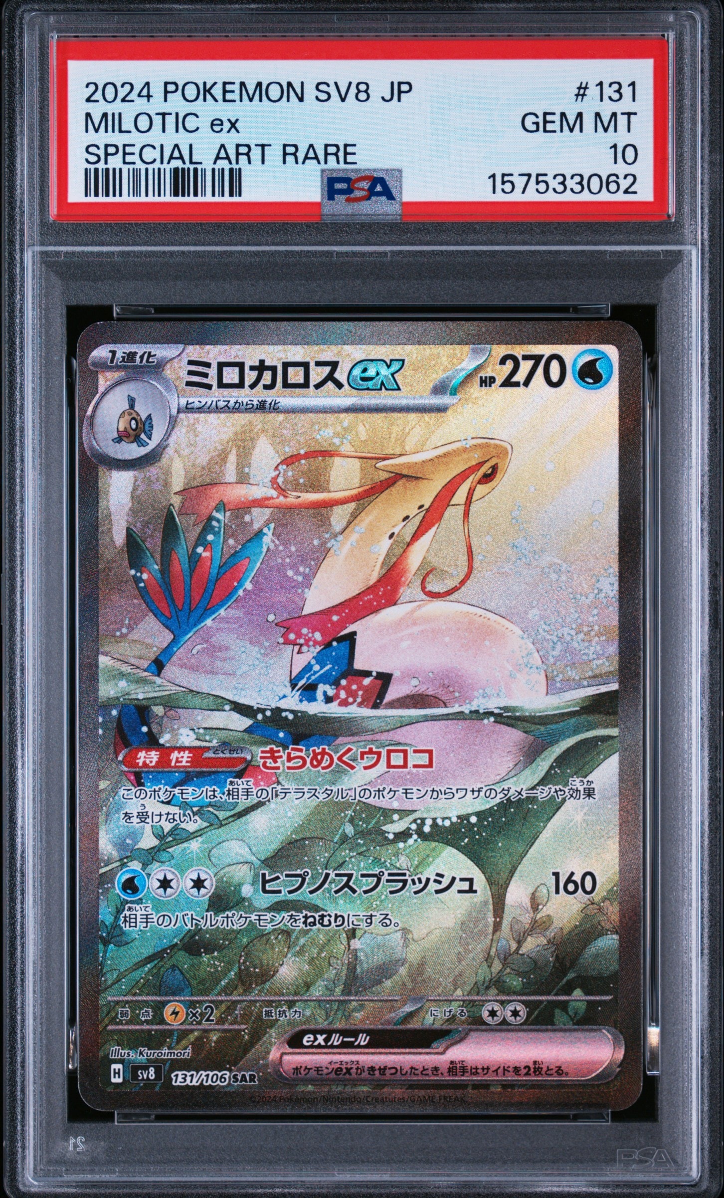 PSA8以下】イーブイ ムンク展: プロモ[SM-P 287](プロモーションカード