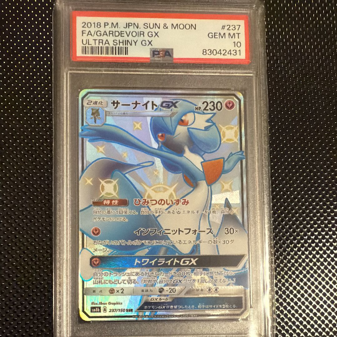 サーナイトGX SSR[SM8b 237/150](ハイクラスパック「GXウルトラシャイニー」)