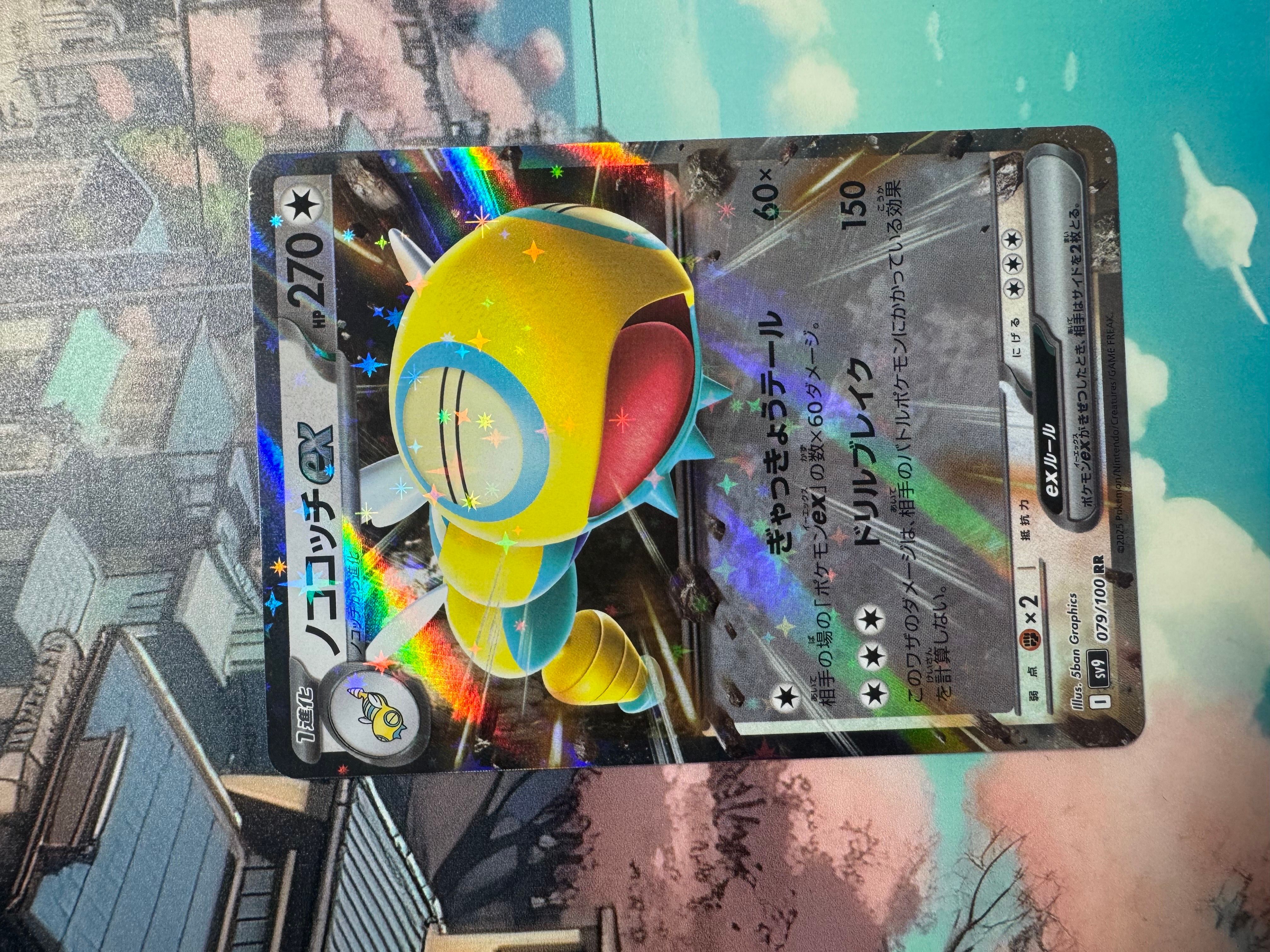 ノココッチex RR [SV9 079/100](拡張パック「バトルパートナーズ」)