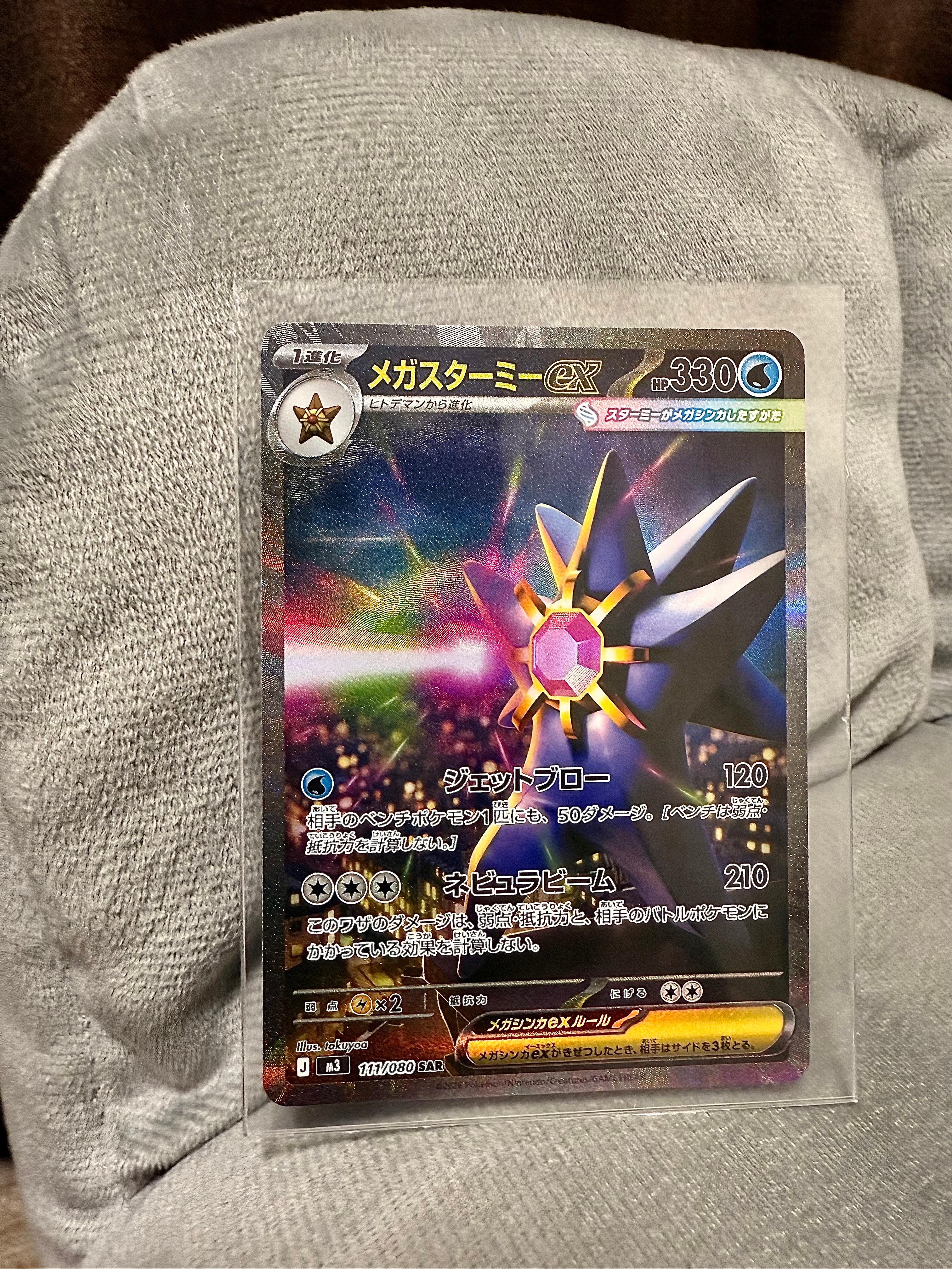 メガスターミーex SAR [M3 111/080](拡張パック「ムニキスゼロ」)