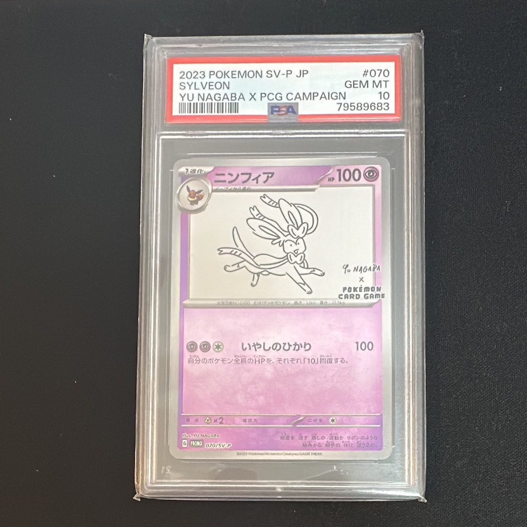 ニンフィア: プロモ [SV-P 070](「YU NAGABA×ポケモンカードゲーム」プロモーションカード「SV-P」)