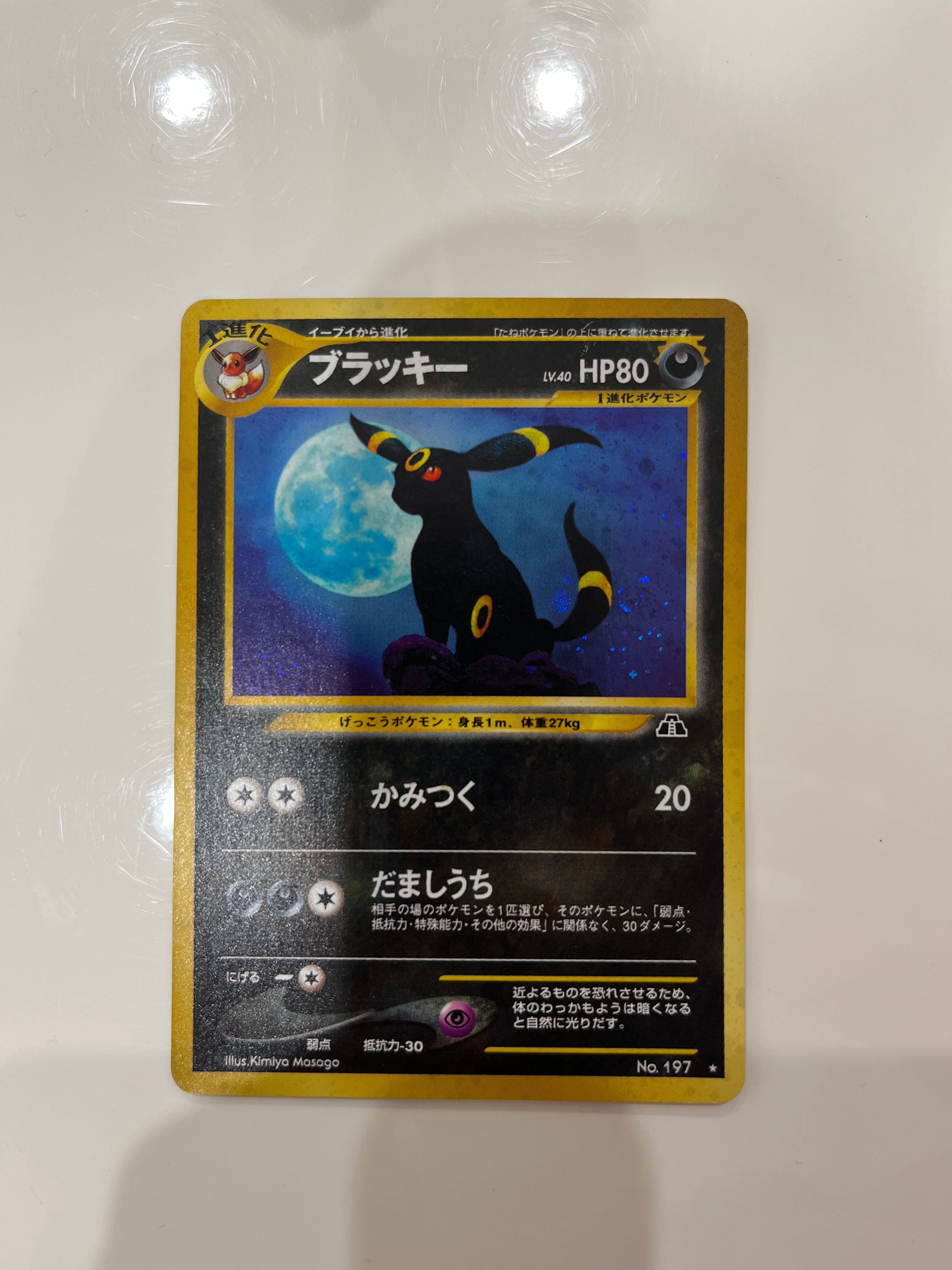 ブラッキー ★ : 旧裏 [neo2 No.197](ポケモンカード★neo 拡張パック「遺跡をこえて...」)