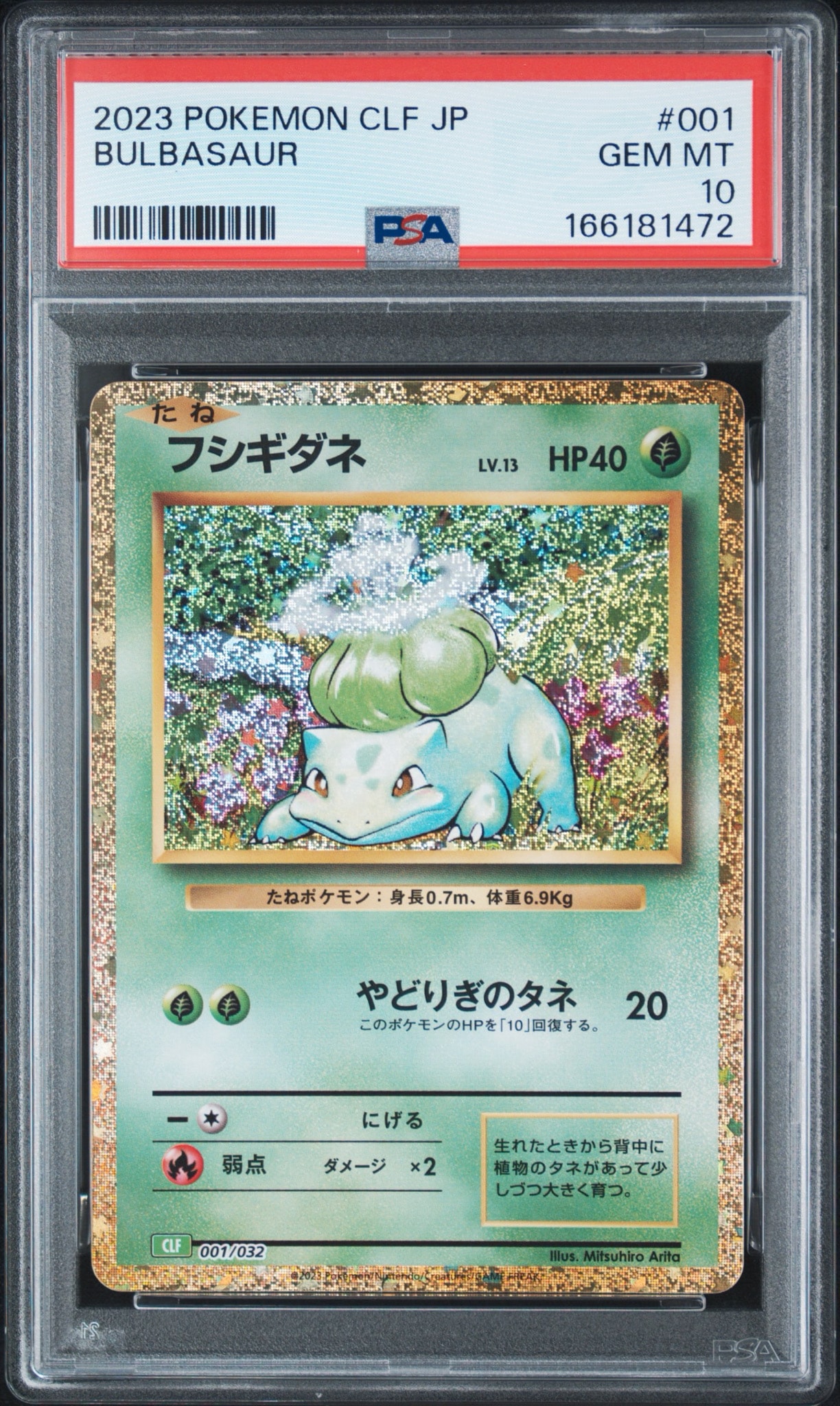 フシギダネ [CLF 001/032](ポケモンカードゲーム Classic)