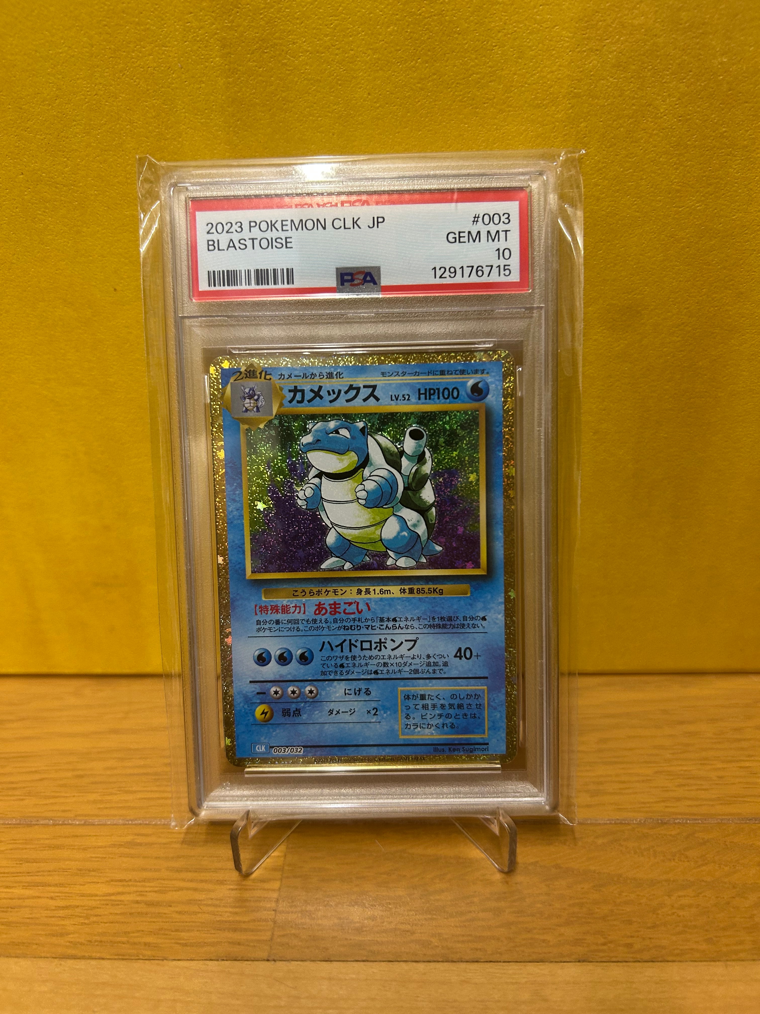 PSA10】カメックス [CLK 003/032](ポケモンカードゲーム Classic) 1枚