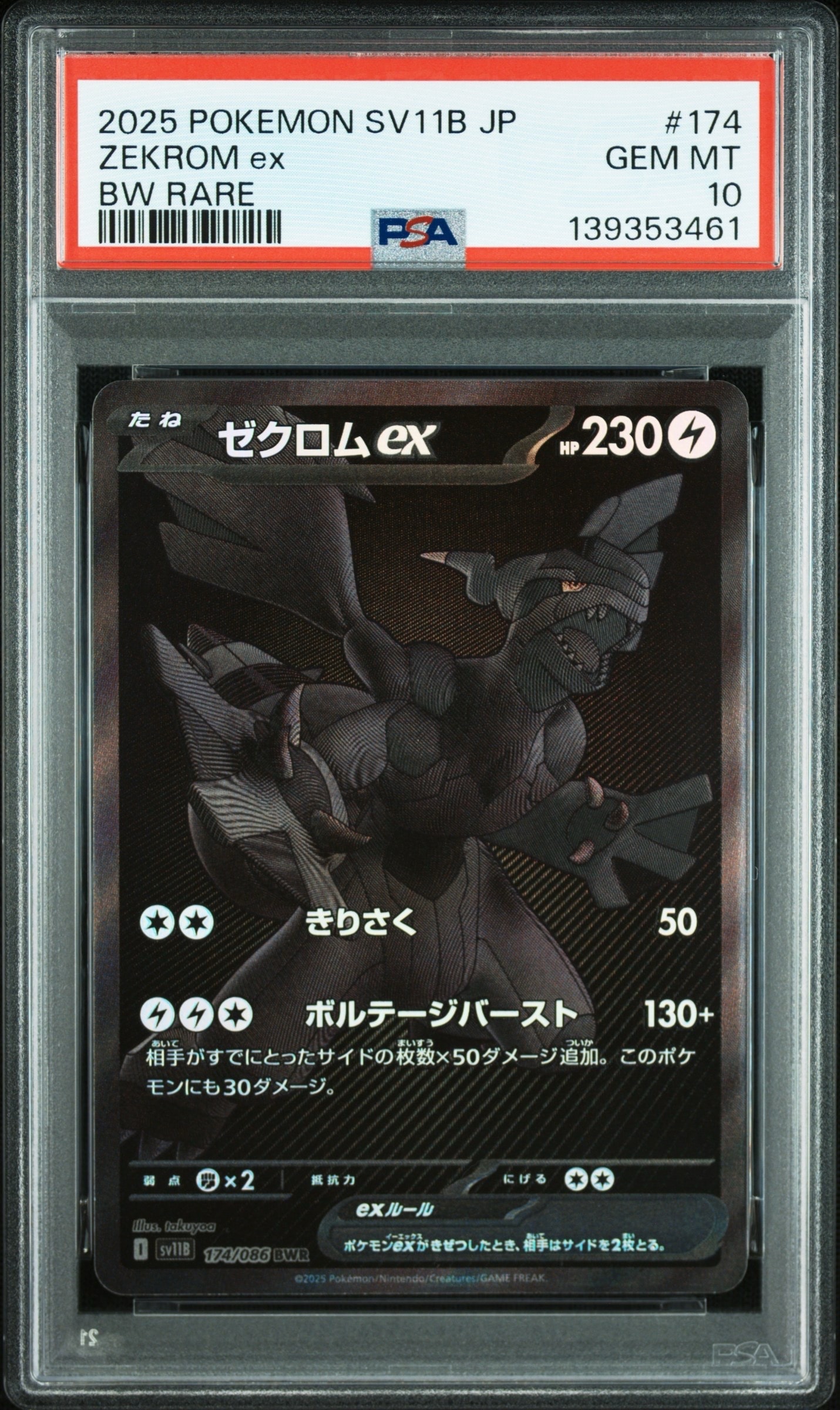 ゼクロムex BWR [SV11B 174/086](拡張パック「ブラックボルト」)