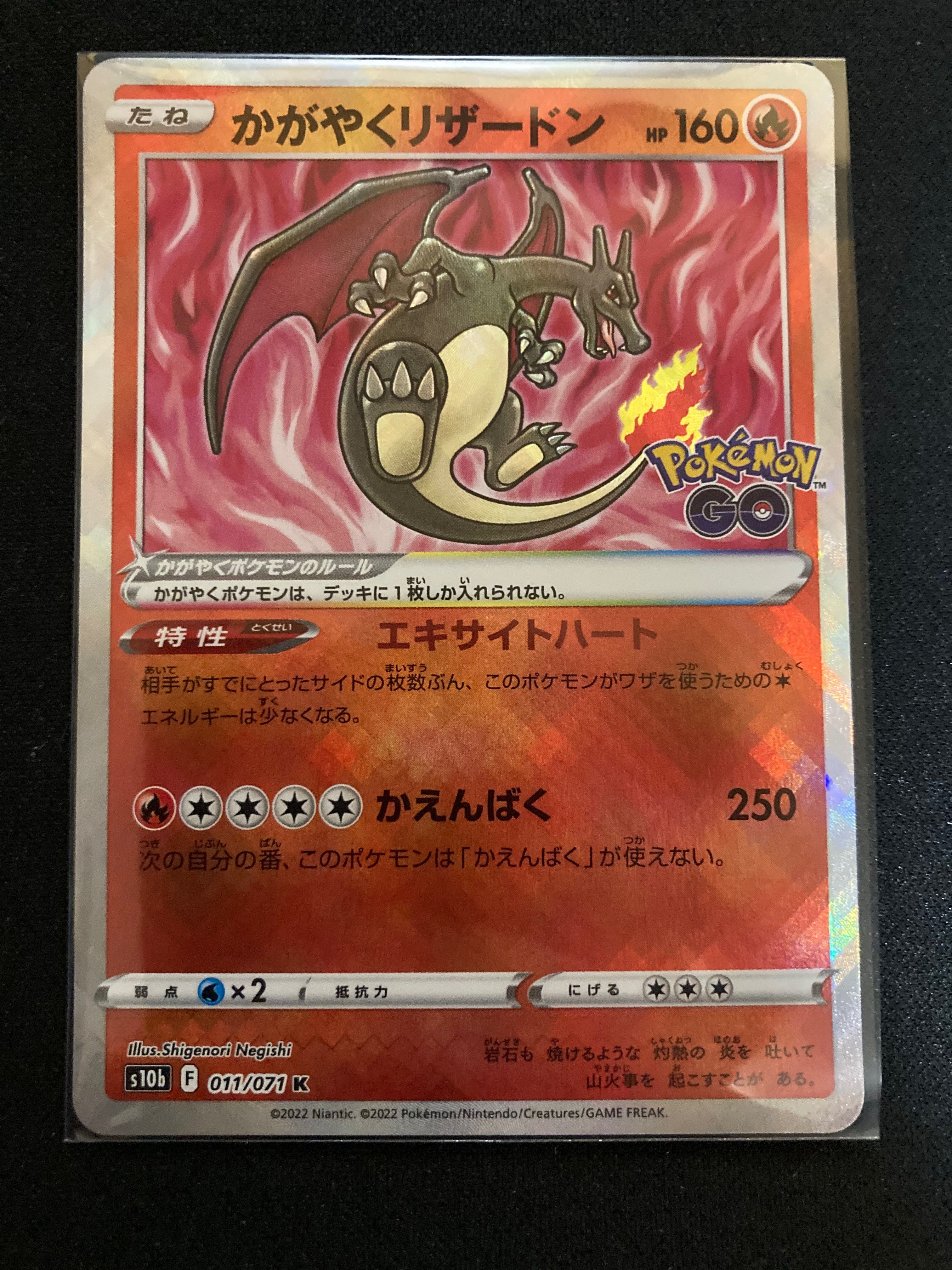 かがやくリザードン K[S10b 011/071](強化拡張パック「Pokemon GO」)