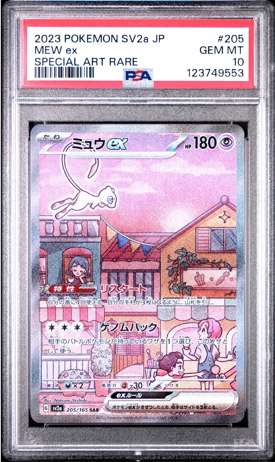 ミュウex SAR[SV2a 205/165](強化拡張パック「ポケモンカード151」)