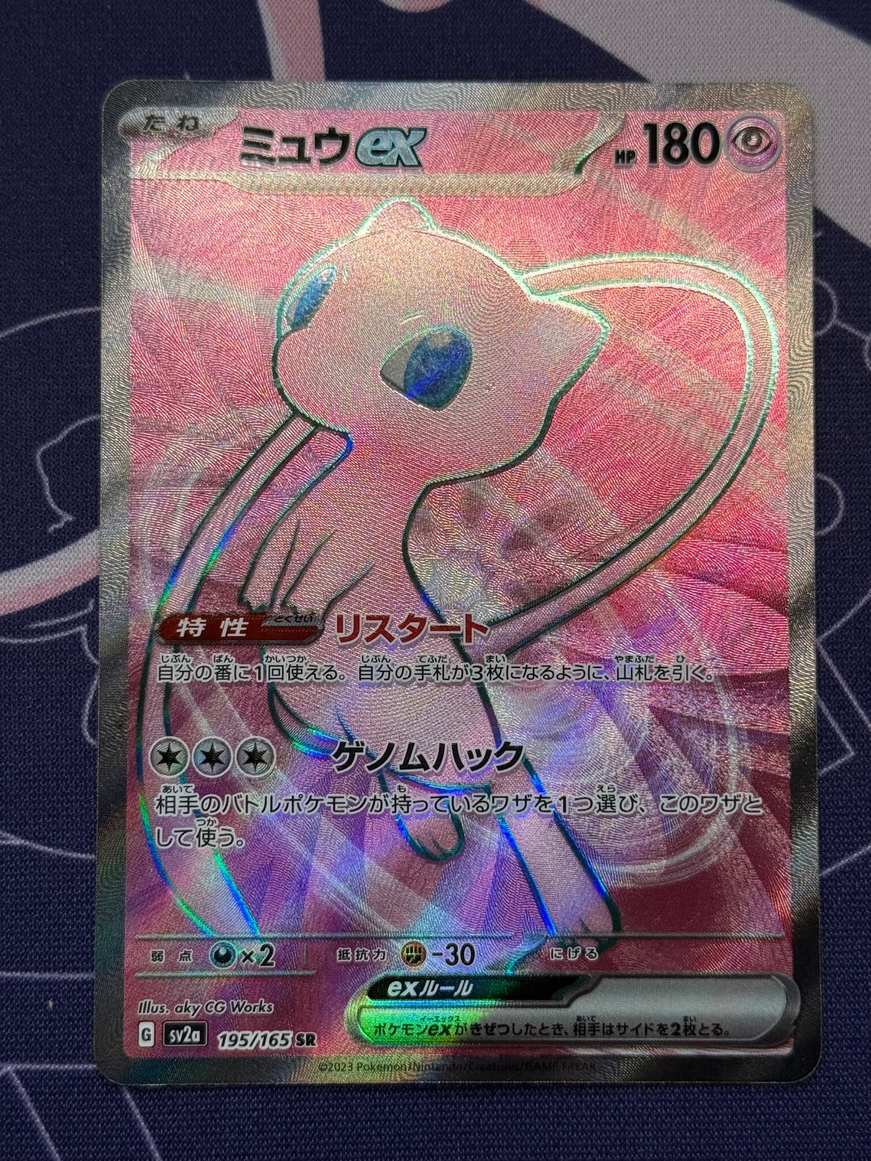 ミュウex SR[SV2a 195/165](強化拡張パック「ポケモンカード151」)