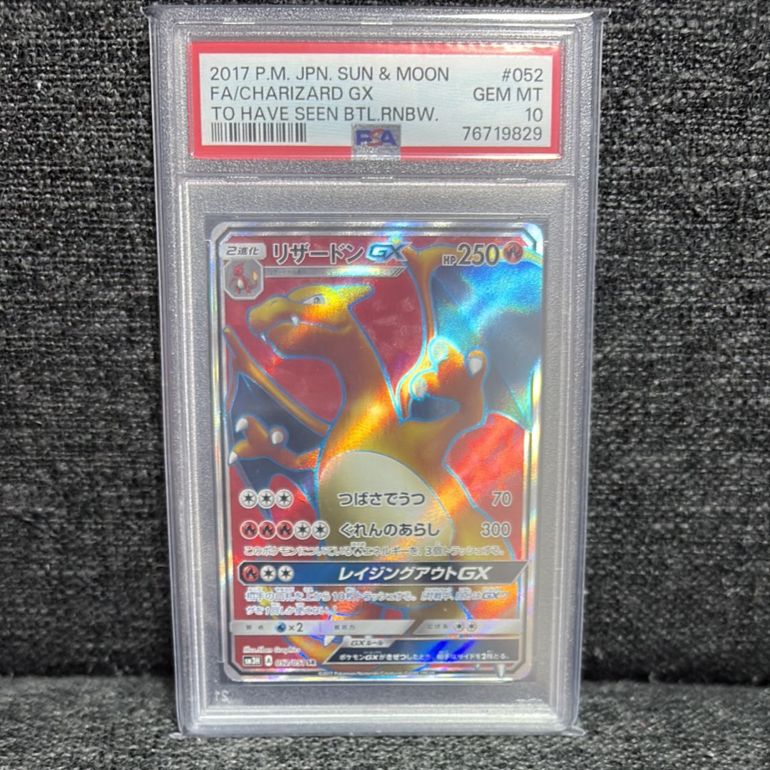 リザードンGX SR[SM3H 052/051](拡張パック「闘う虹を見たか」)