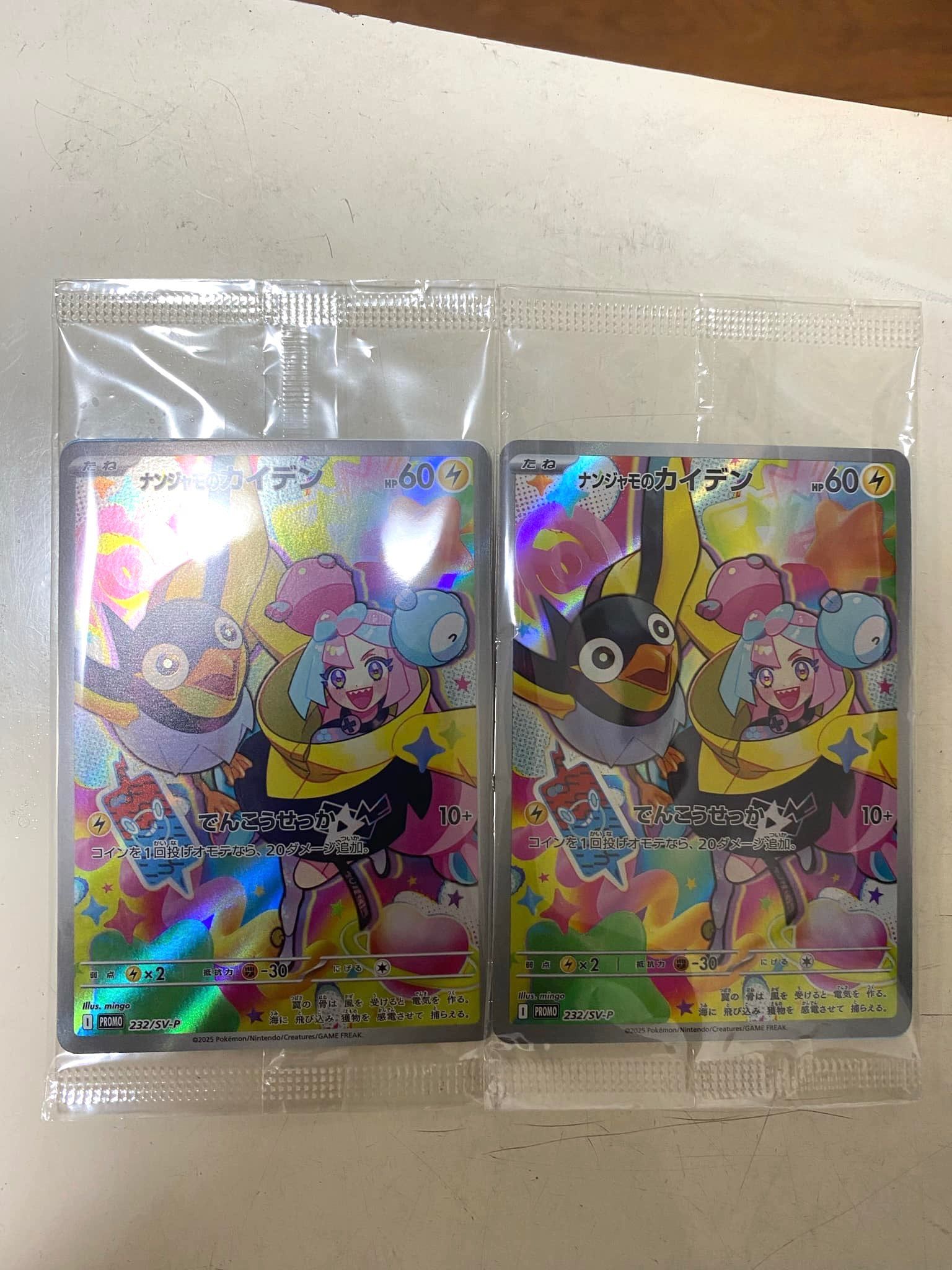 ナンジャモのカイデン P [SV-P 232](プロモーションカード「拡張パック バトルパートナーズ Box購入キャンペーン」)