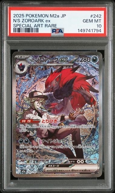 Nのゾロアークex SAR [M2a 242/193](ハイクラスパック「MEGAドリームex」)