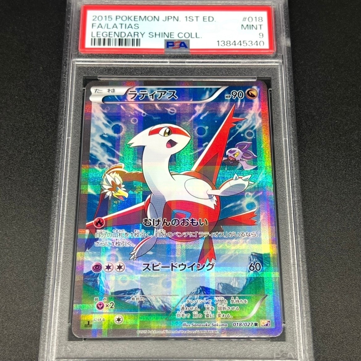 ラティアス R :1ED [CP2 018/027](コンセプトパック「伝説キラコレクション」)