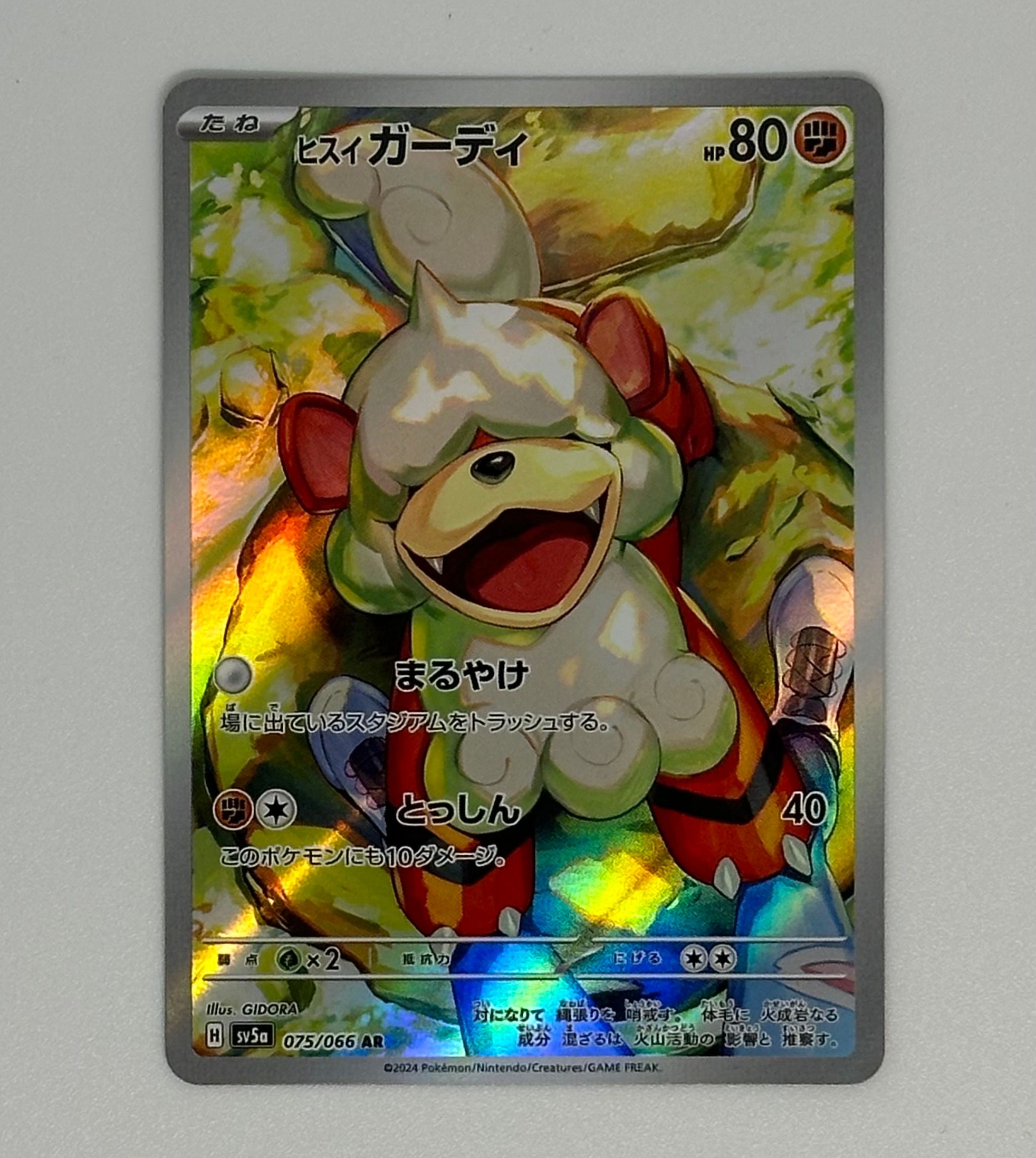 ヒスイガーディ AR [SV5a 075/066](強化拡張パック「クリムゾンヘイズ」)