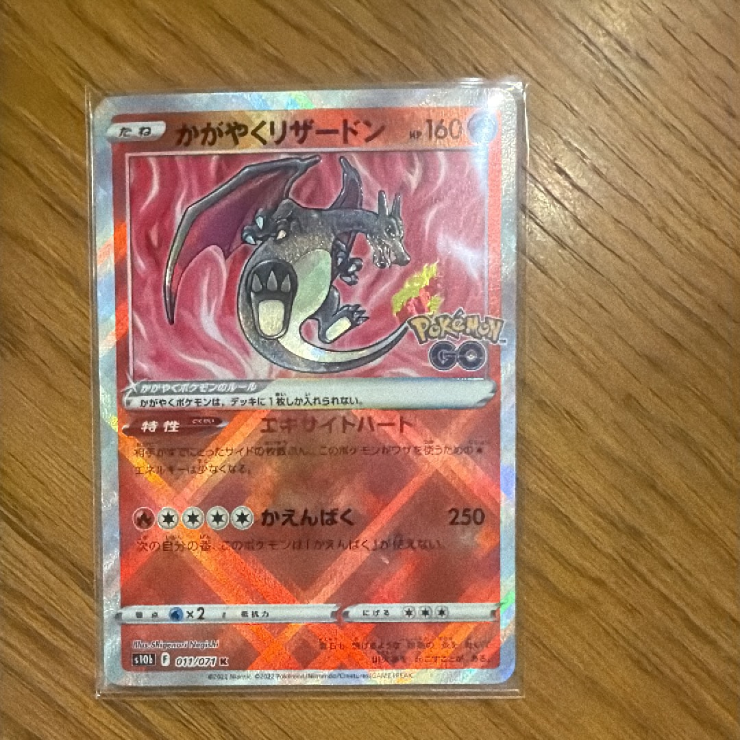 かがやくリザードン K[S10b 011/071](強化拡張パック「Pokemon GO」)の