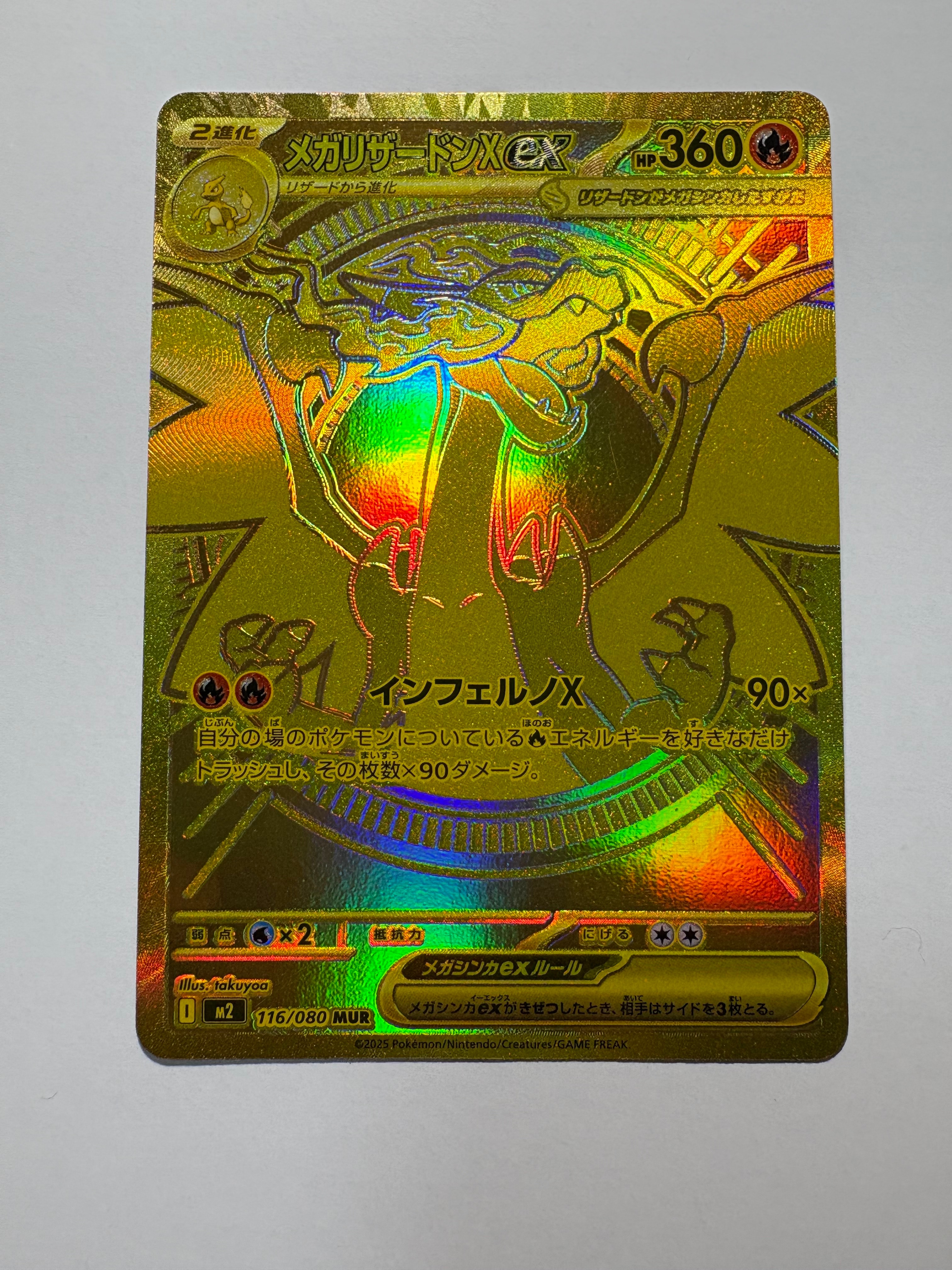 メガリザードンXex MUR [M2 116/080](拡張パック「インフェルノX」)