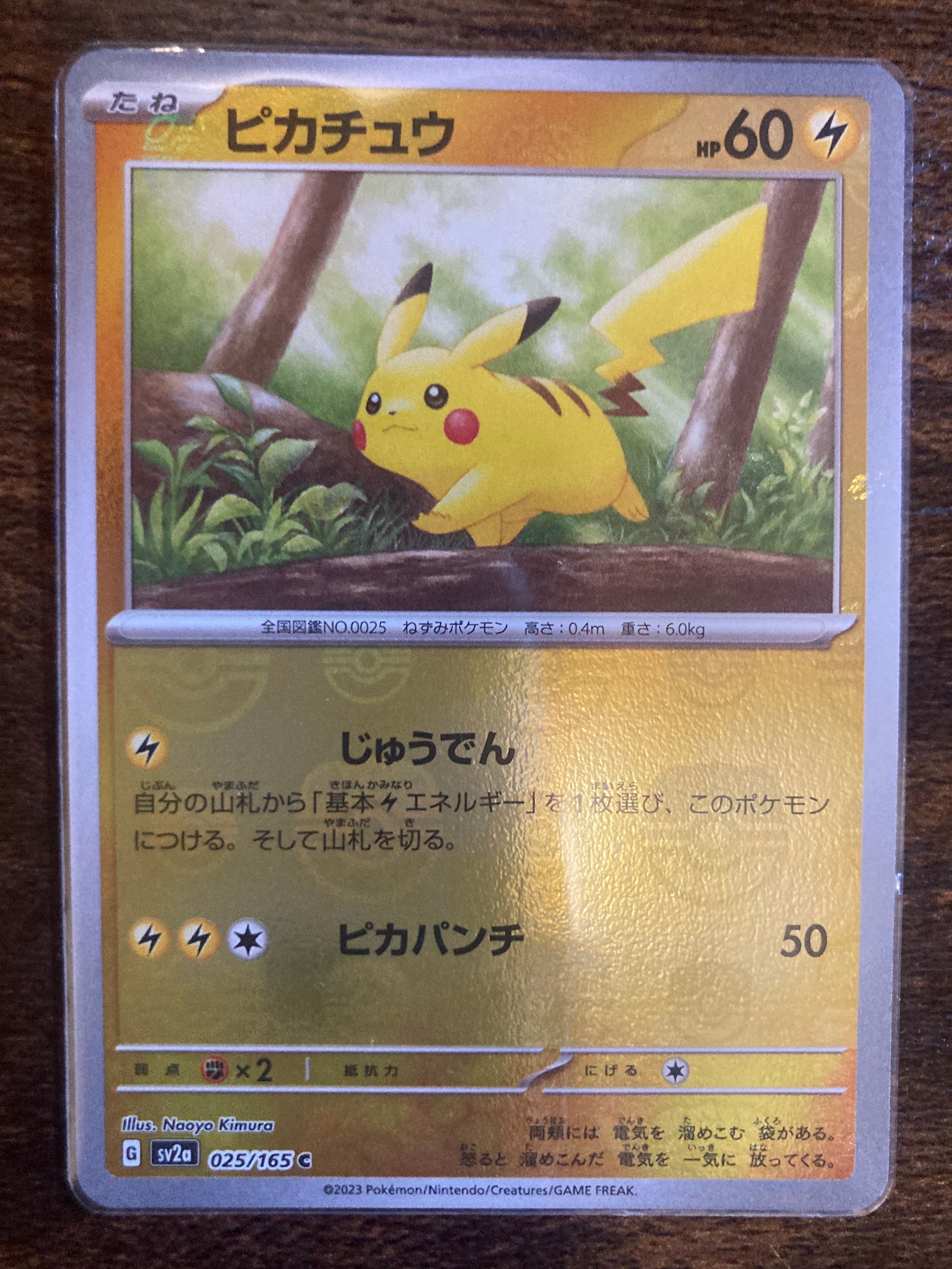 ピカチュウ C: マスターボールミラー (マスボピカチュウ) [SV2a 025/165](強化拡張パック「ポケモンカード151」)