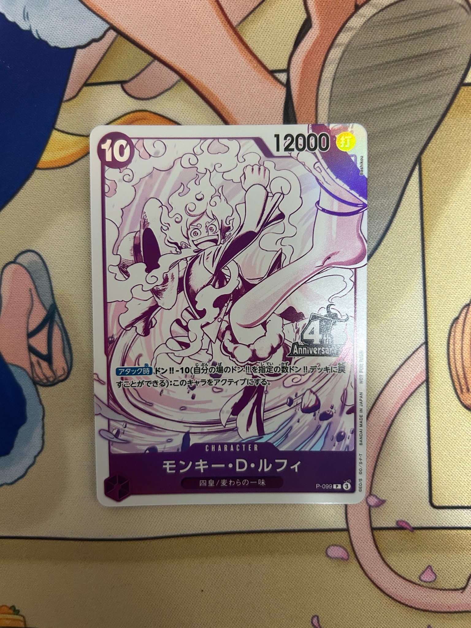 モンキー・D・ルフィ P [P-099](プロモーションカード「4周年!四皇トレジャーゲットキャンペーンパック」)