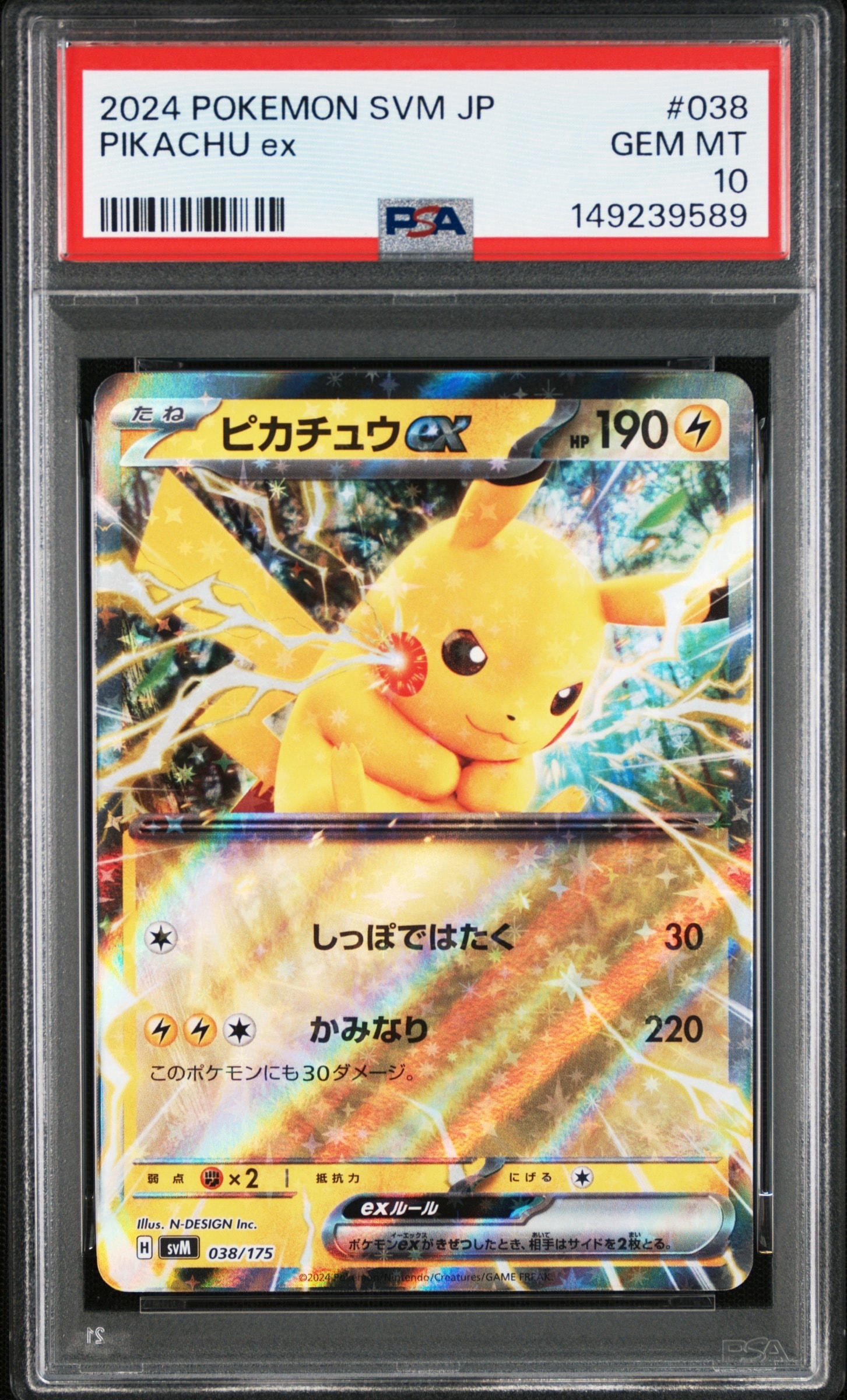 PSA10】ピカチュウex [SVM 038/175](スタートデッキ「Generations」) 1