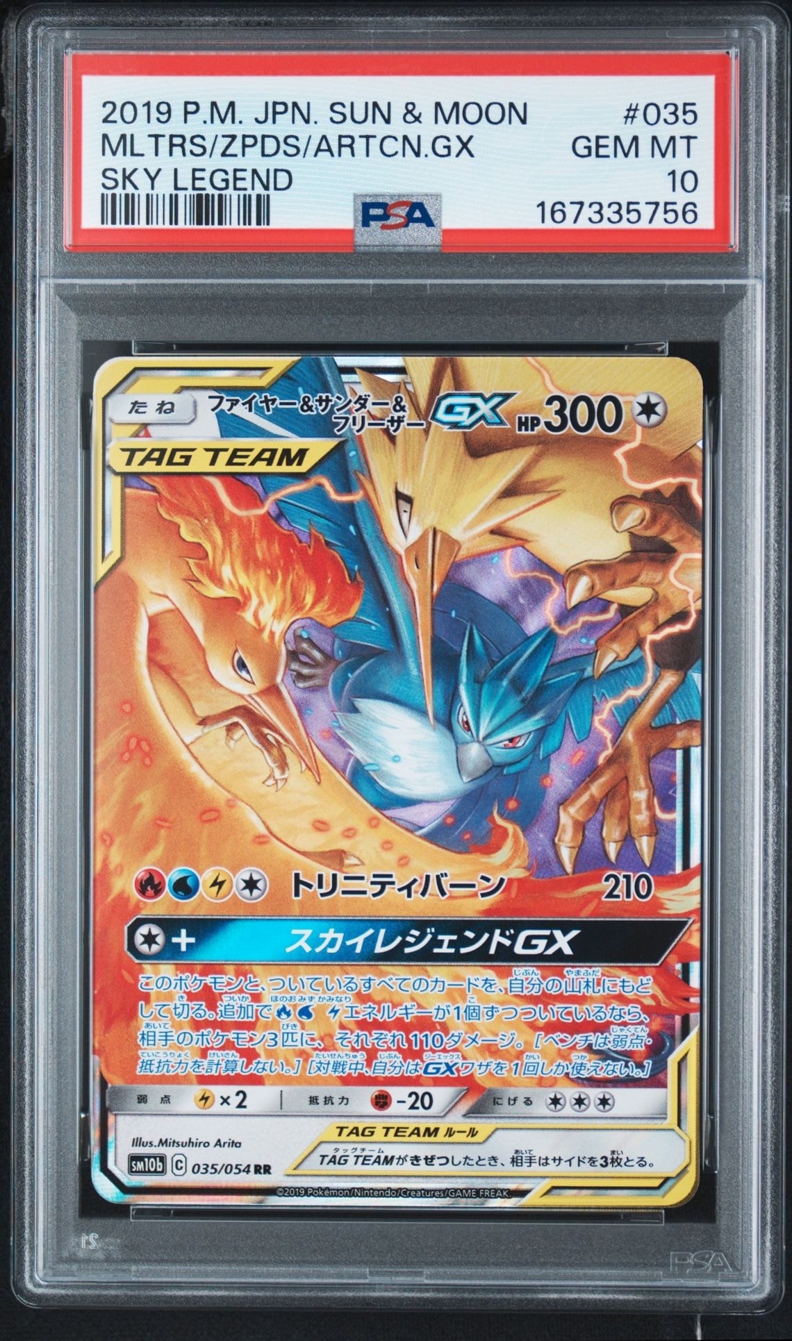 ファイヤー&サンダー&フリーザーGX SR SM10b スカイレジェンド 05… ファイヤー&サンダー&フリーザーGX RR [SM10b 035/054](強化拡張パック