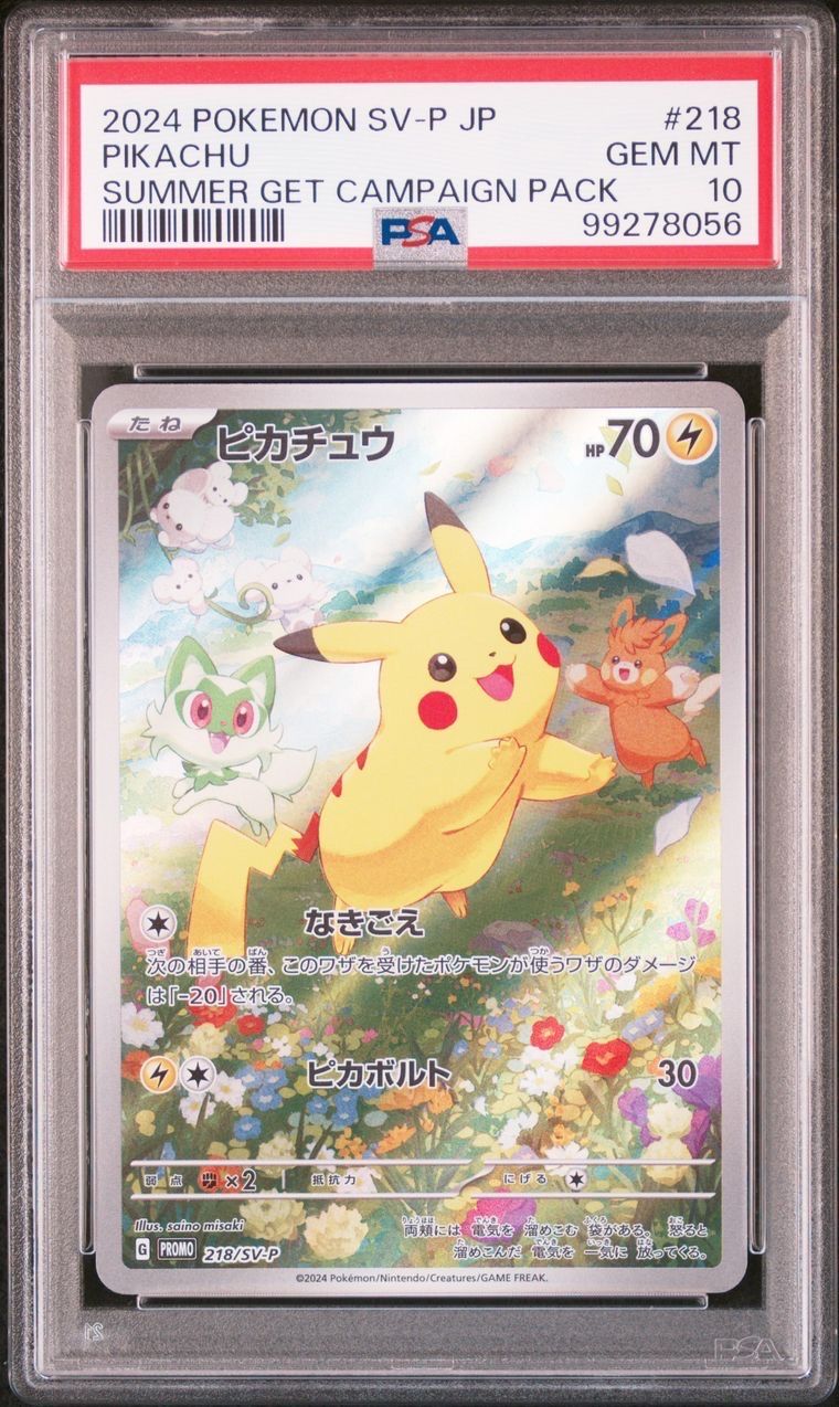 ピカチュウ P [SV-P 218](プロモカードパック「ポケカの夏がキタ!プロモカードGetキャンペーン!」)