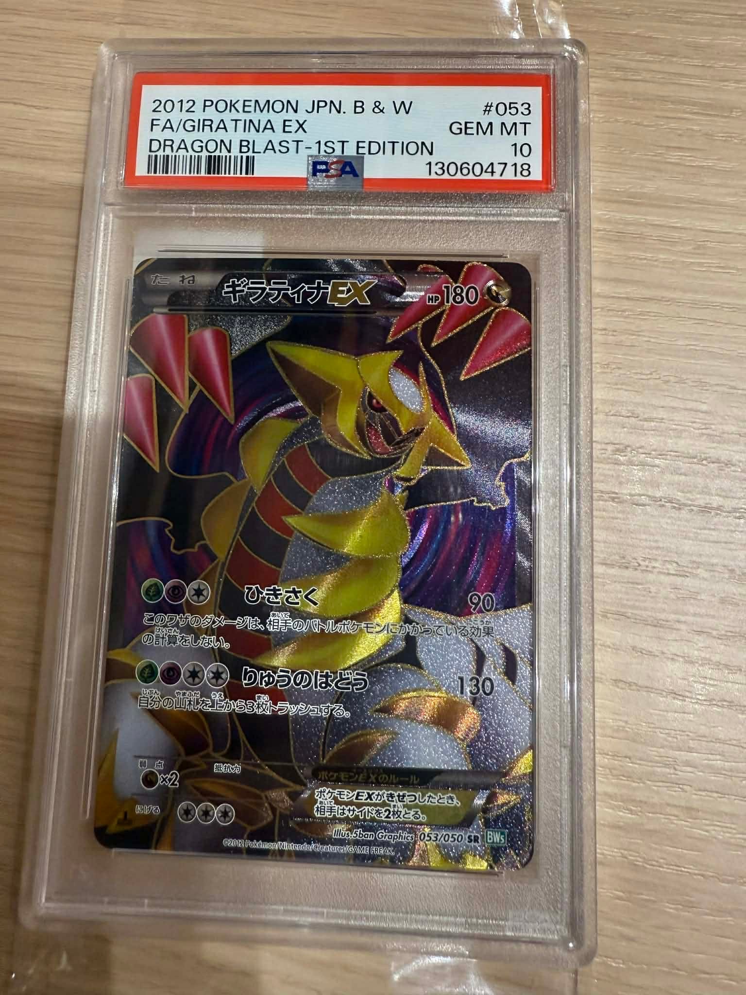 PSA8以下】ギラティナEX SR :1ED [BW5 053/050](拡張パック「リューズ