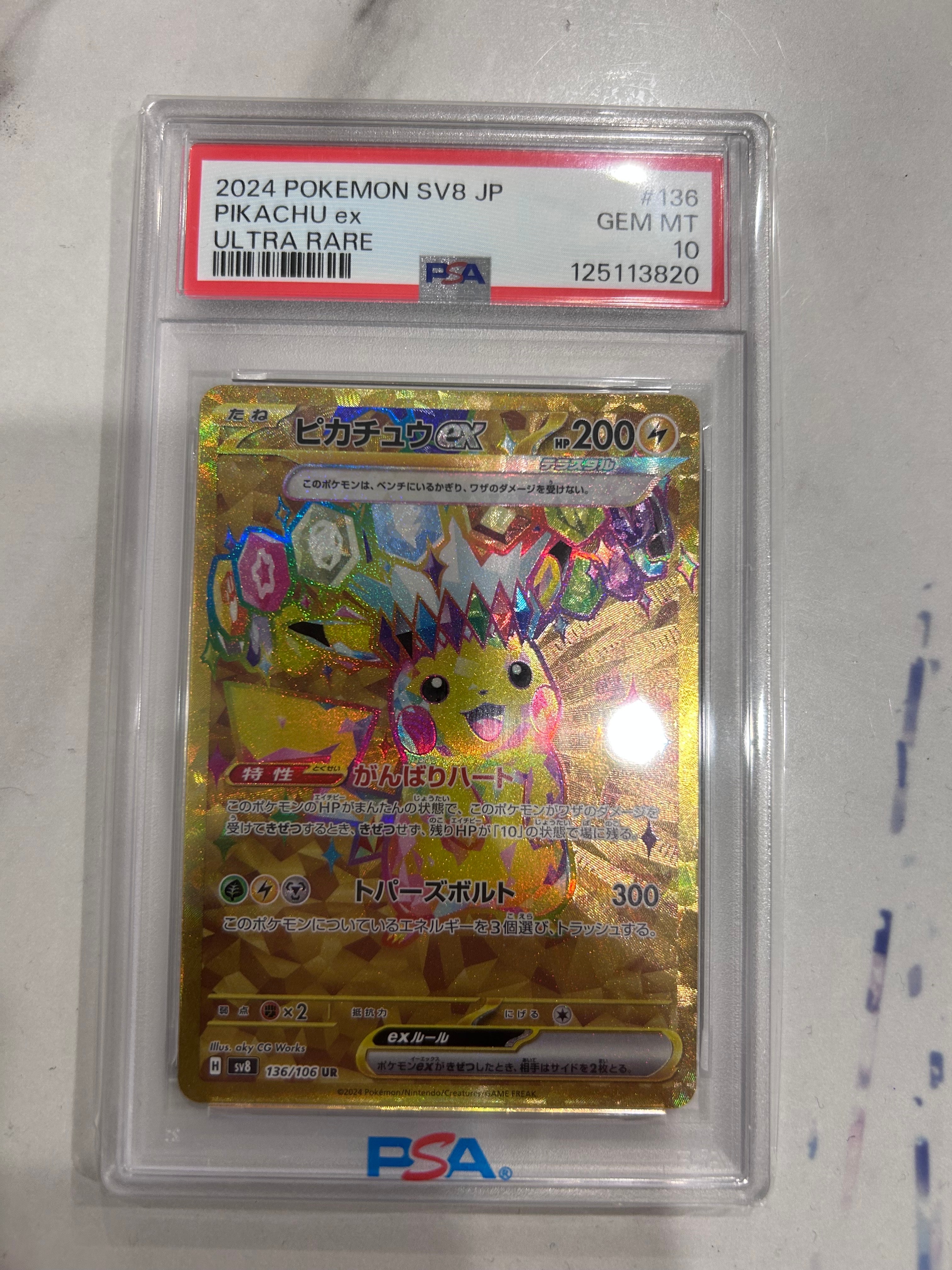ピカチュウex UR [SV8 136/106](拡張パック「超電ブレイカー」)
