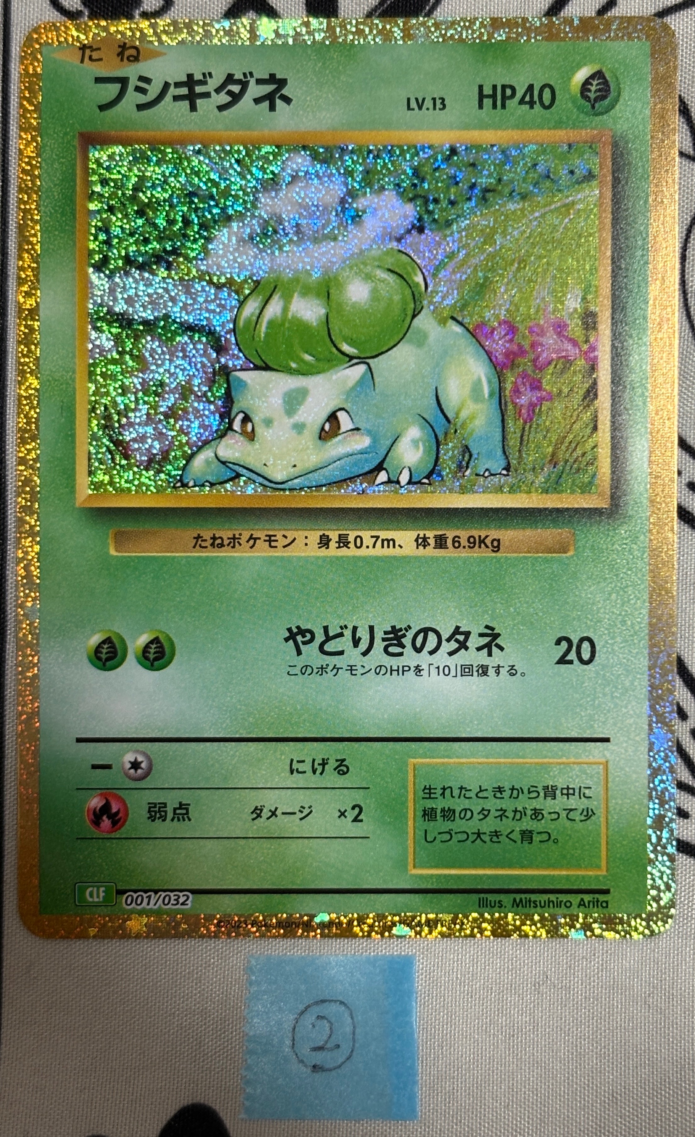 フシギダネ [CLF 001/032](ポケモンカードゲーム Classic)の新品/中古