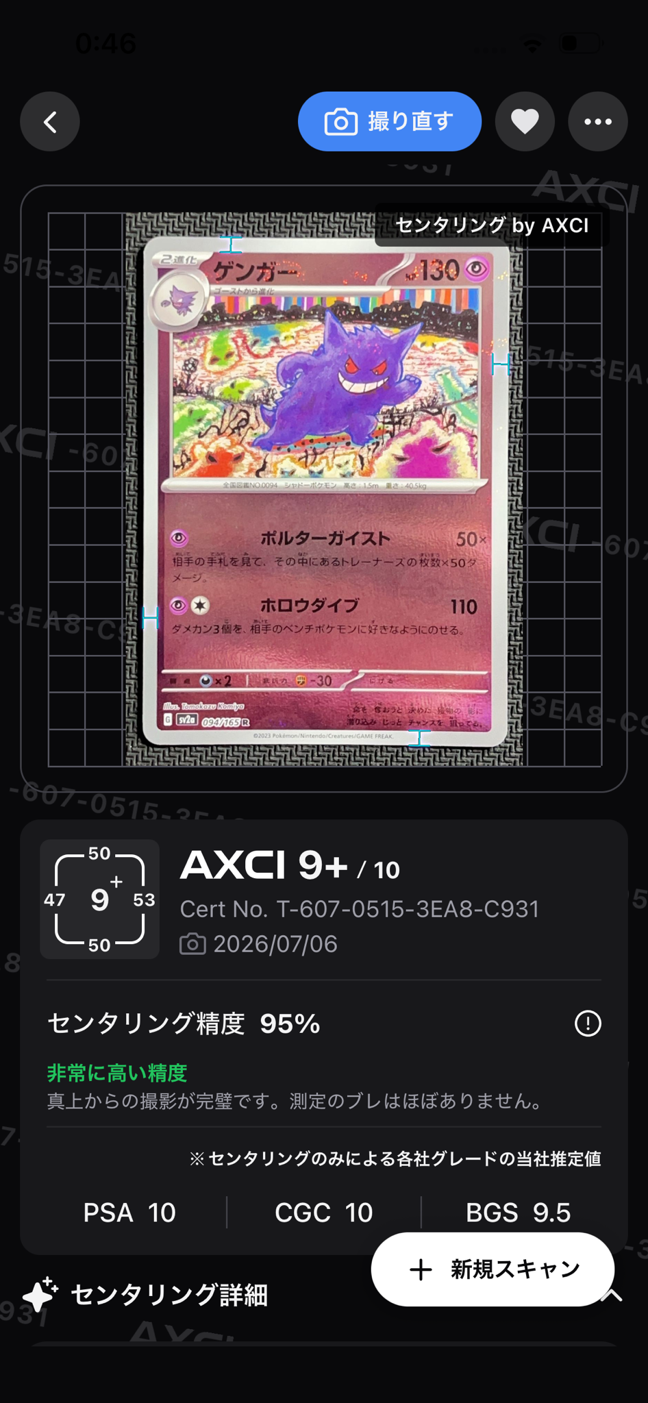 ゲンガー R: モンスターボールミラー[SV2a 094/165](強化拡張パック