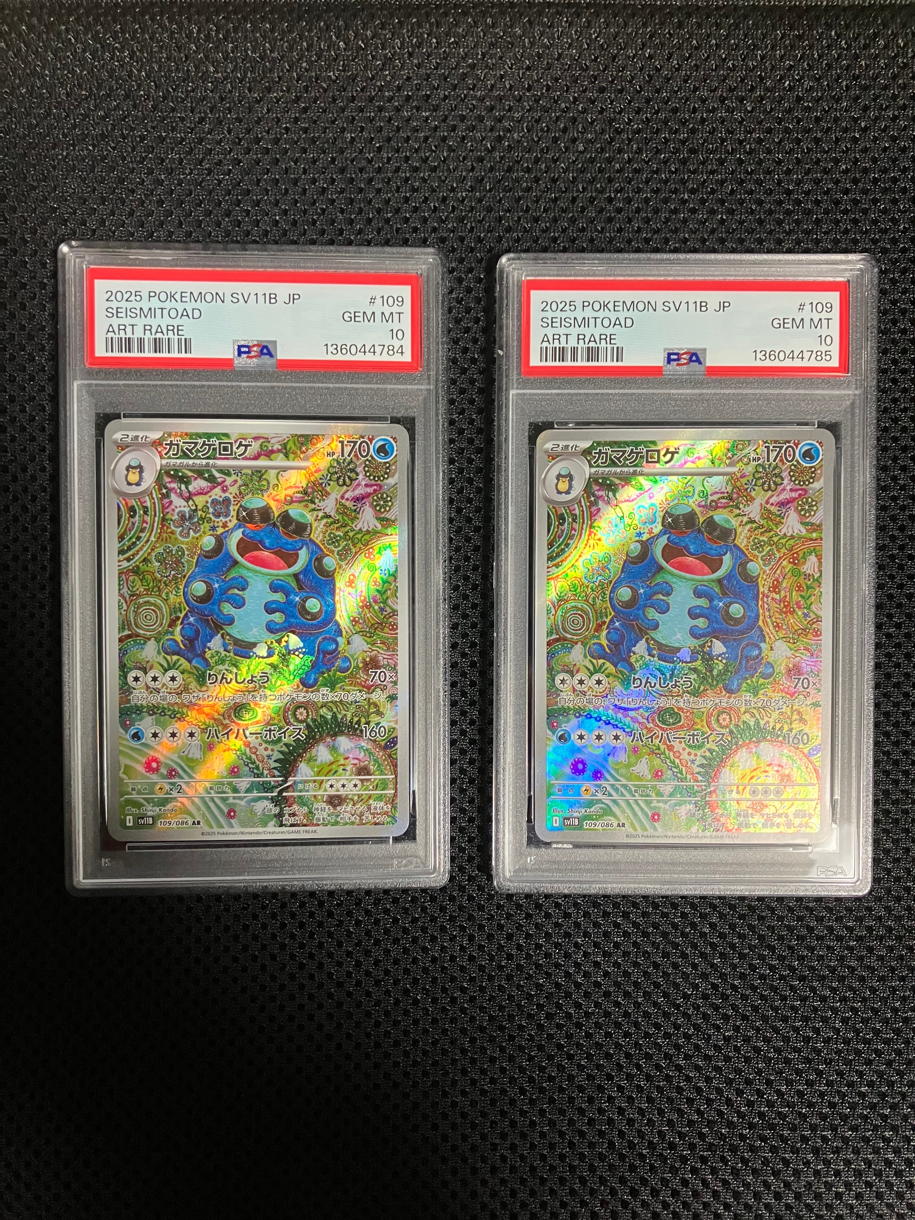 PSA10】ガマゲロゲ AR [SV11B 109/086](拡張パック「ブラックボルト