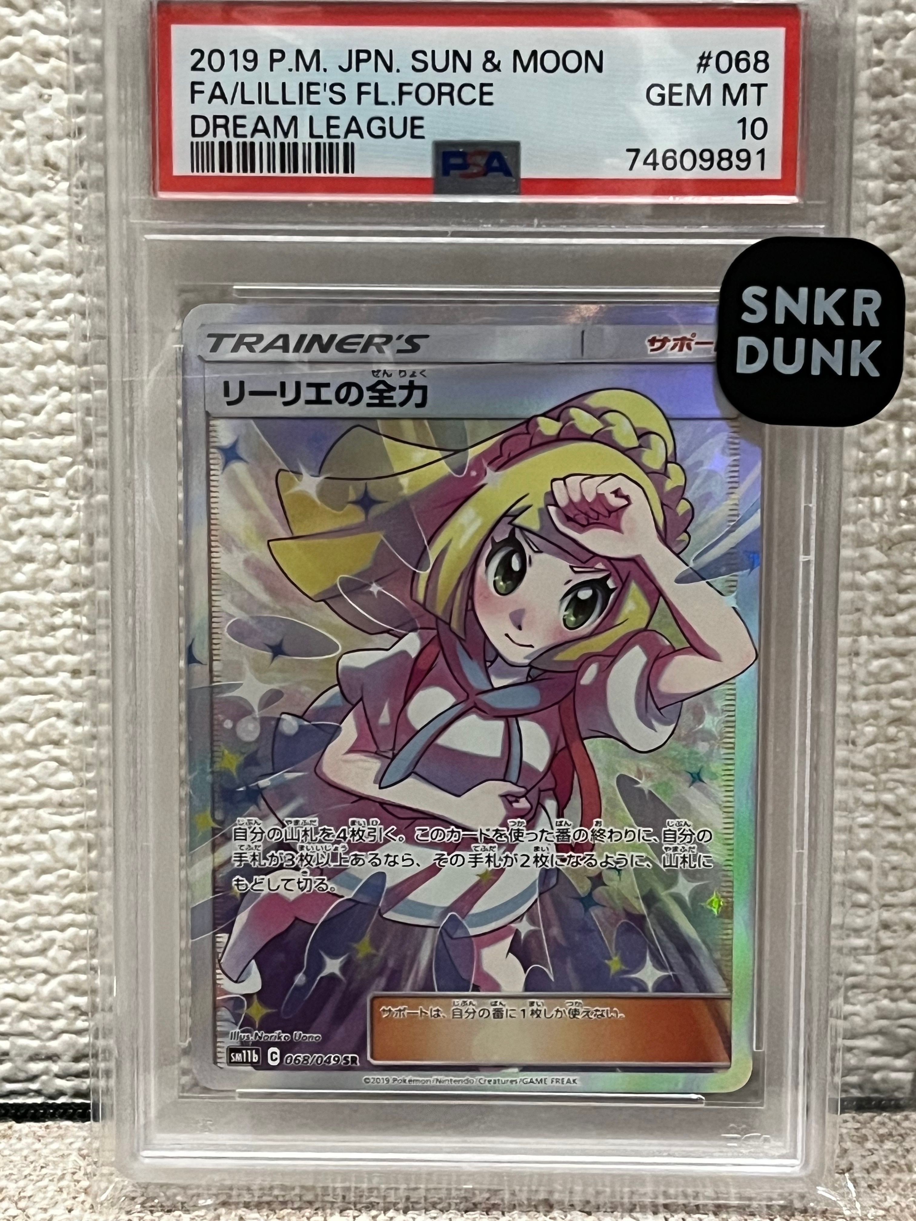 リーリエの全力 SR[SM11b 068/049](強化拡張パック「ドリームリーグ」)