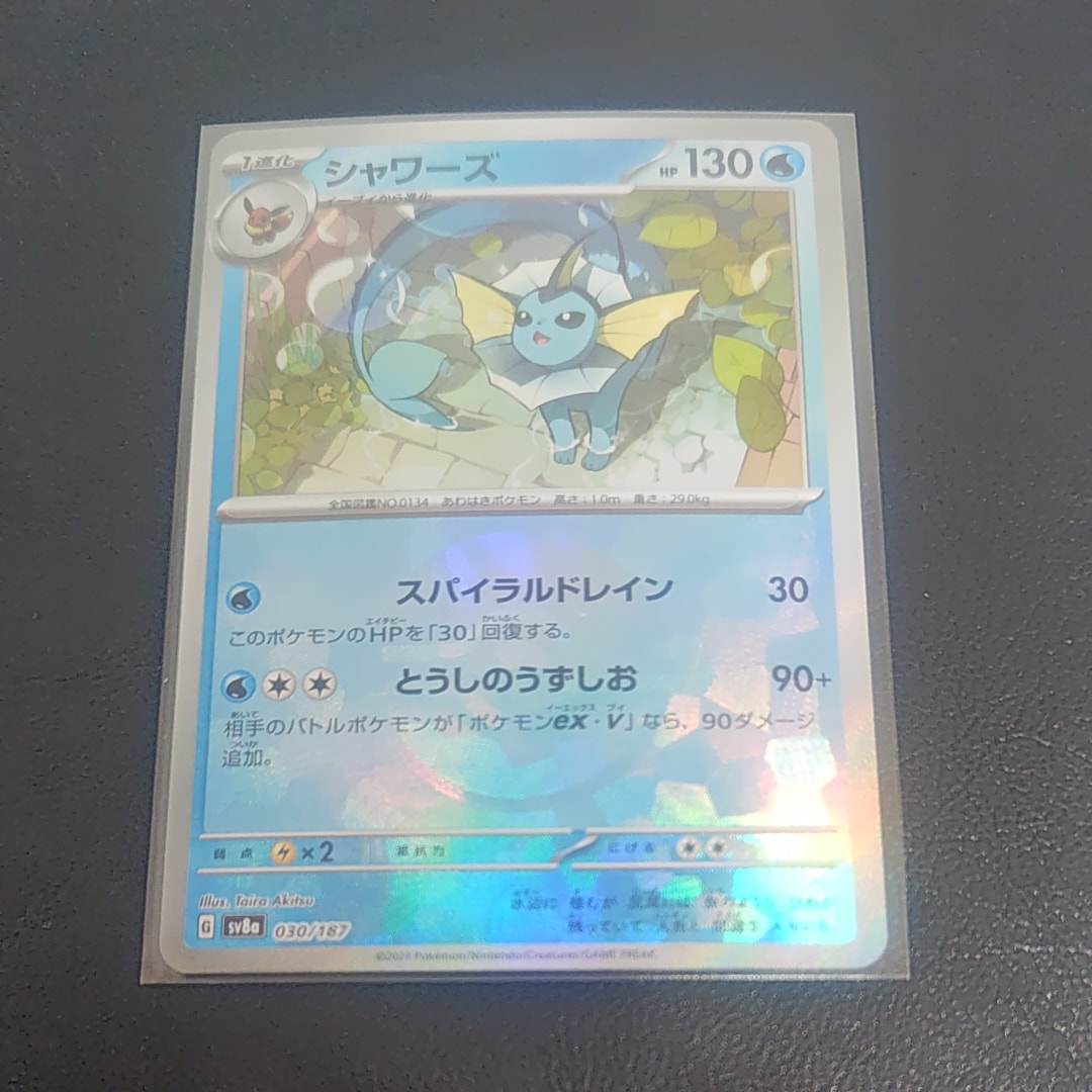 PSA10】シャワーズ :マスターボールミラー [SV8a 030/187](ハイクラス