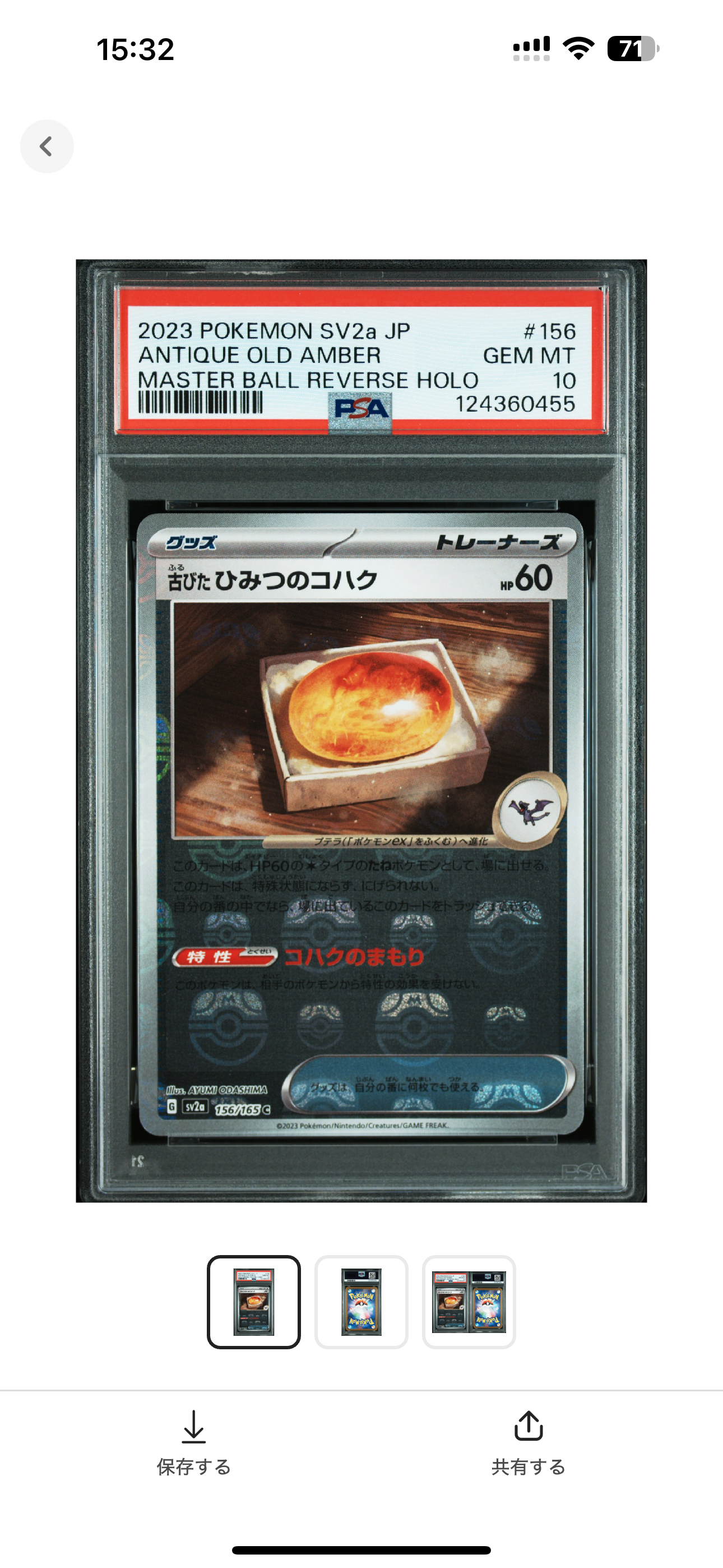 古びたひみつのコハク C: マスターボールミラー[SV2a 156/165](強化拡張パック「ポケモンカード151」)