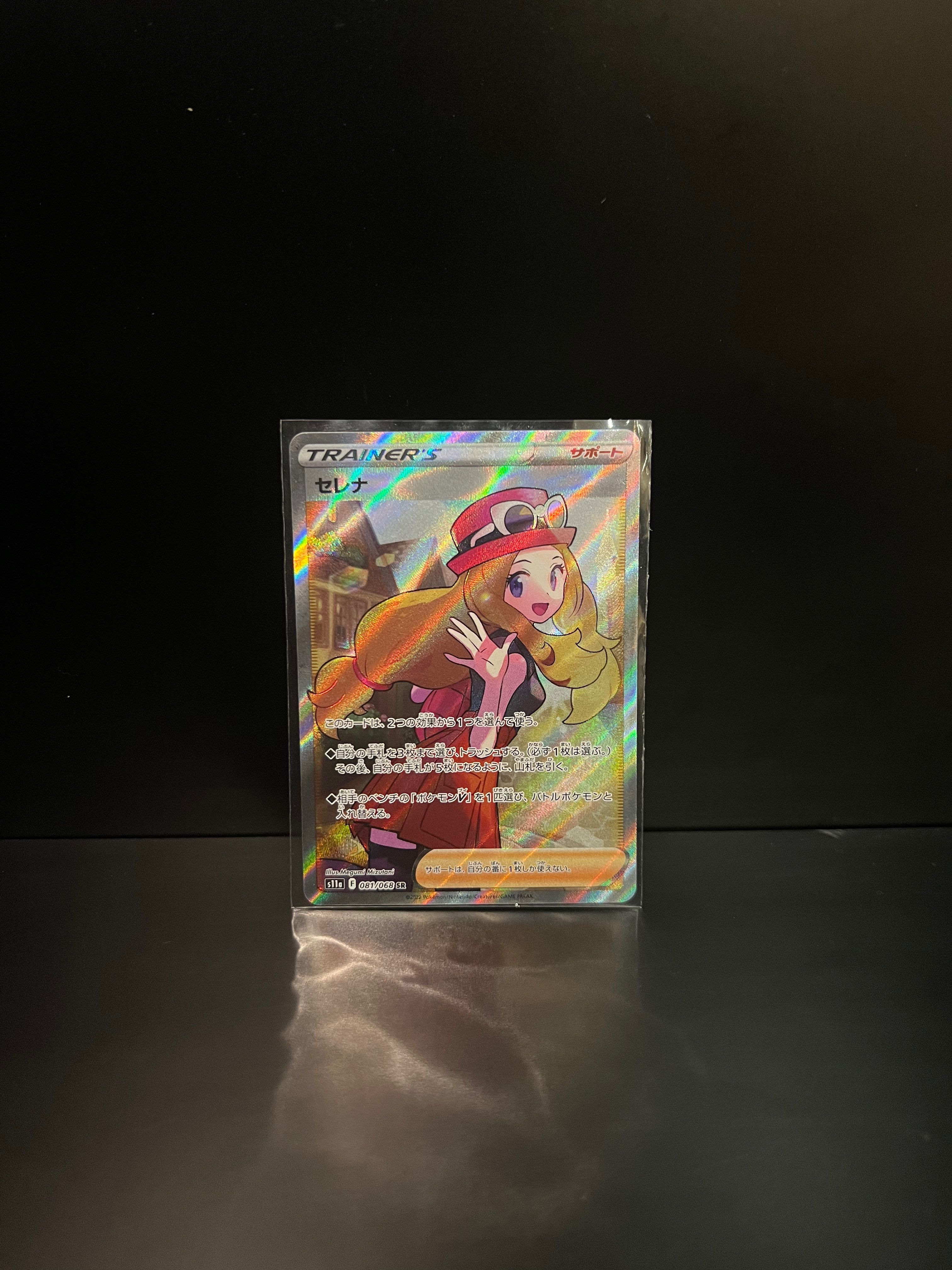 セレナ SR [s11a 081/068](強化拡張パック『白熱のアルカナ』)