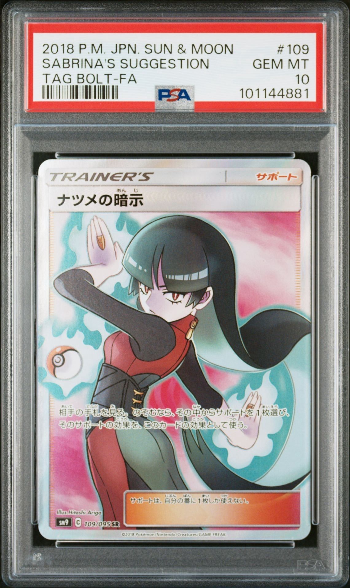 ナツメの暗示 SR[SM9 109/095](拡張パック「タッグボルト」)