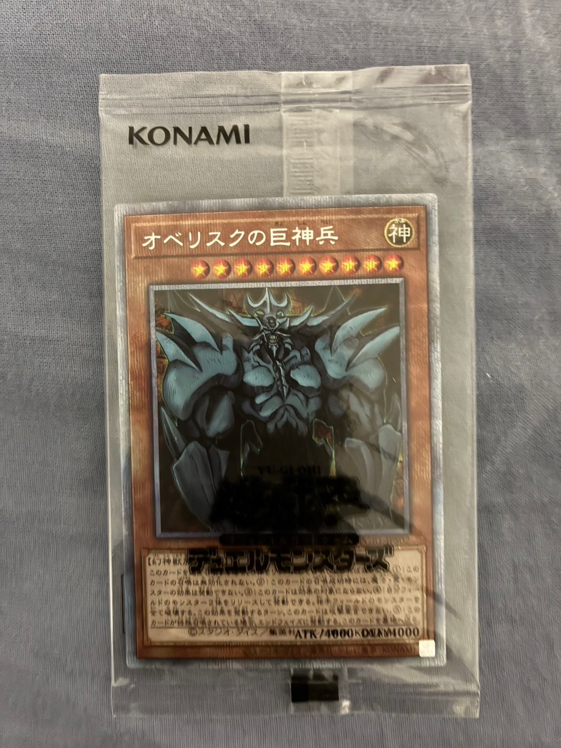 オベリスクの巨神兵 PSE[PGB1-JPS02](プリズマティックゴッドボックス)