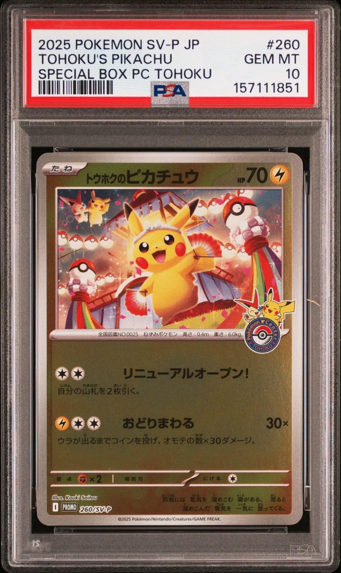 トウホクのピカチュウ P [SV-P 260](スペシャルBOX「ポケモンセンタートウホク」)