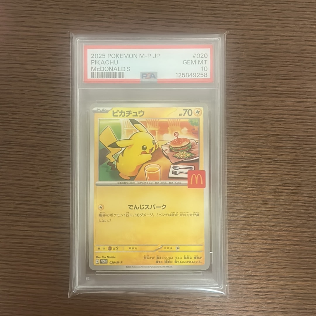 ピカチュウ P [M-P 020](プロモカードパック「マクドナルド ハッピー