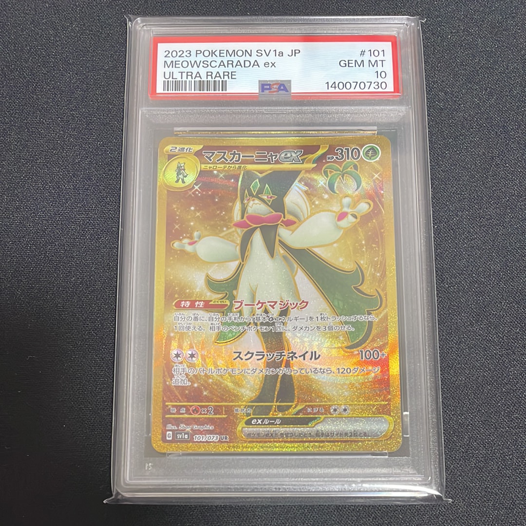 マスカーニャex UR[SV1a 101/073](スカーレット&バイオレット 拡張パック「トリプレットビート」)