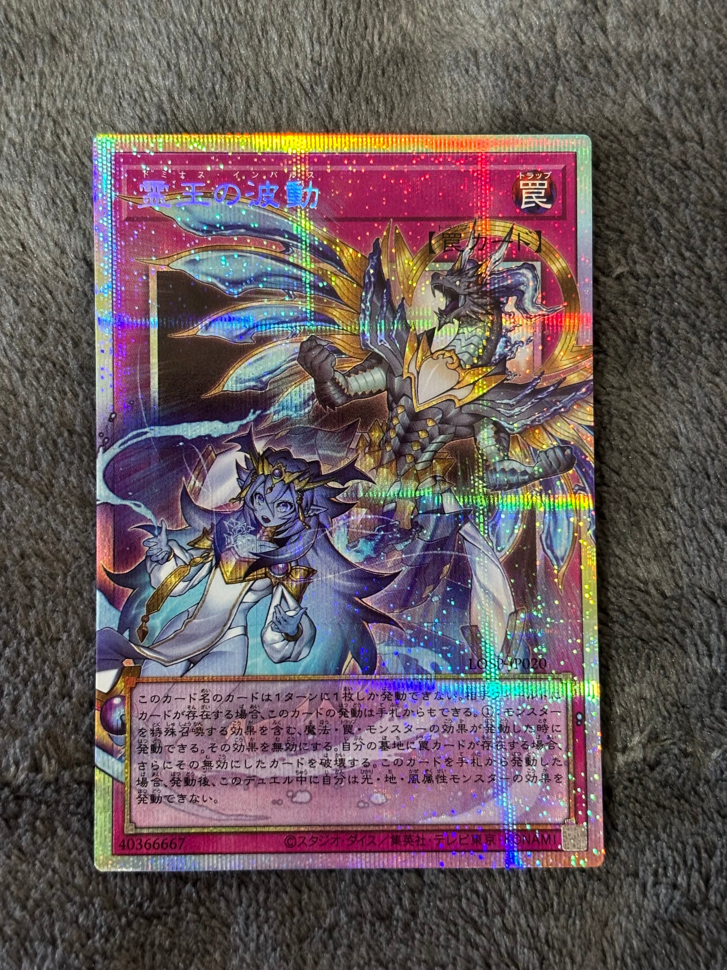 霊王の波動 PSE :オーバーフレーム [LOSP-JP020](リミットオーバースペシャルパック Vol.2)