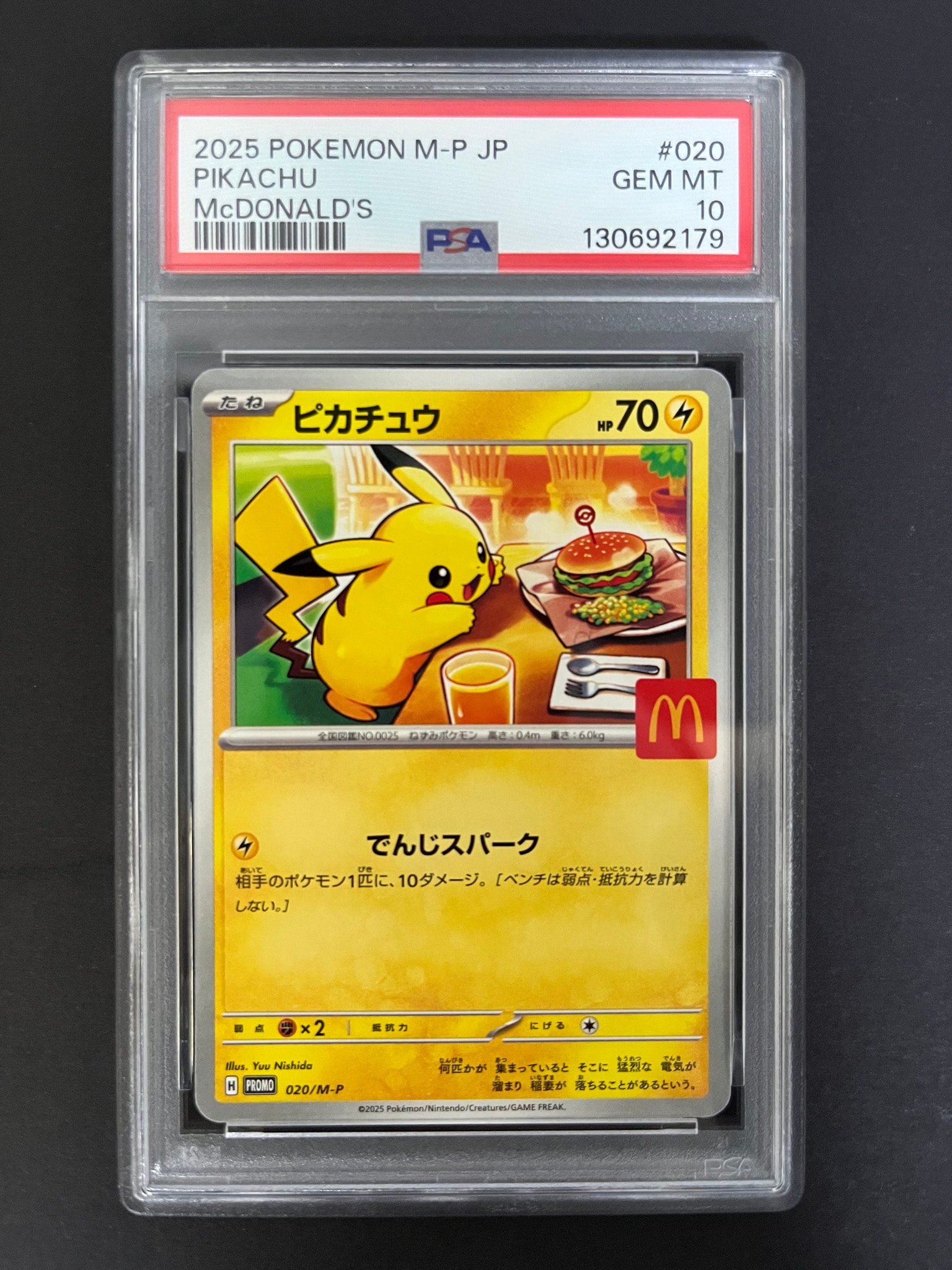 ピカチュウ P [M-P 020](プロモカードパック「マクドナルド ハッピーセット2025」)