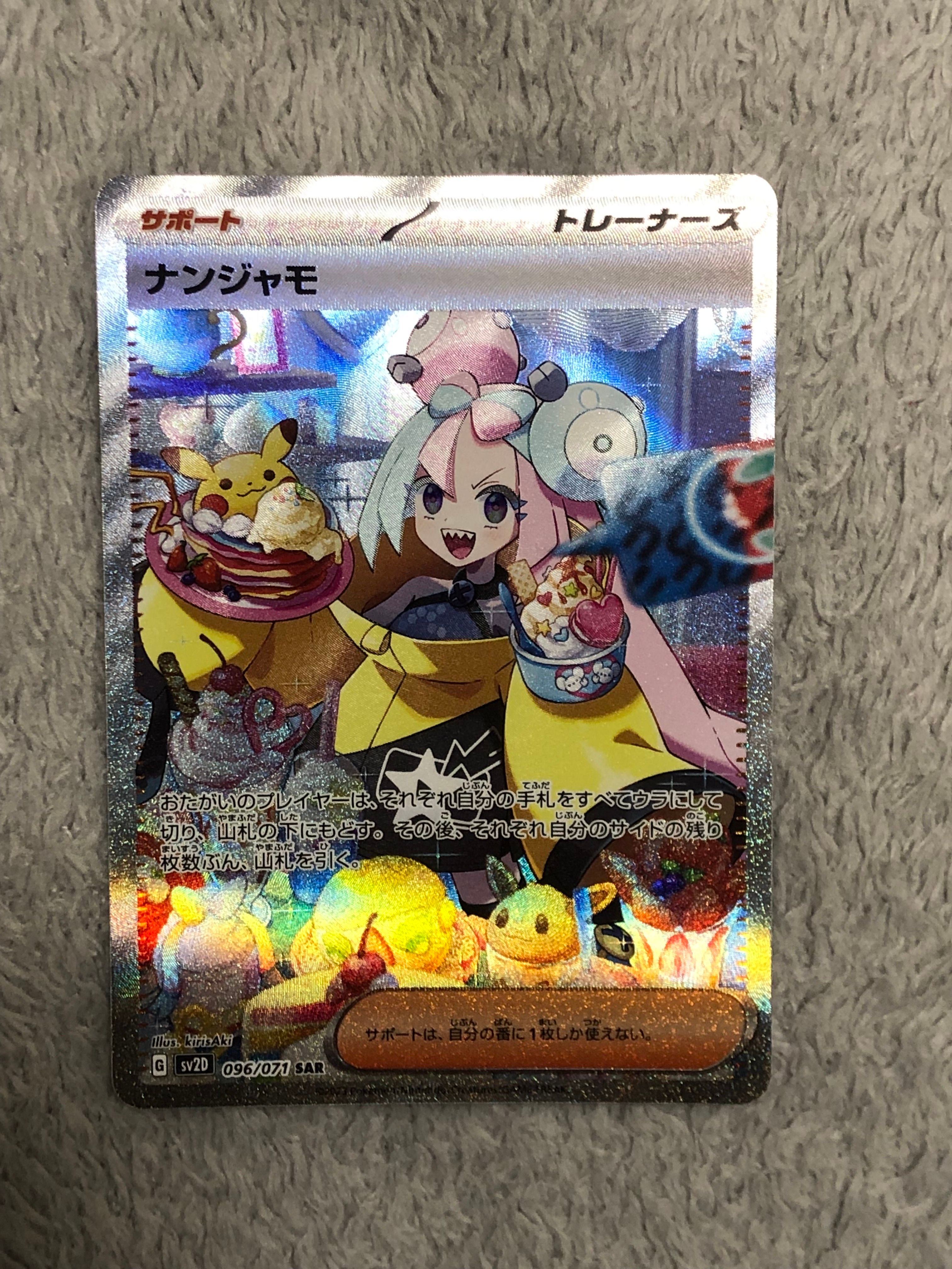 ナンジャモ SAR[SV2D 096/071](拡張パック「クレイバースト」)