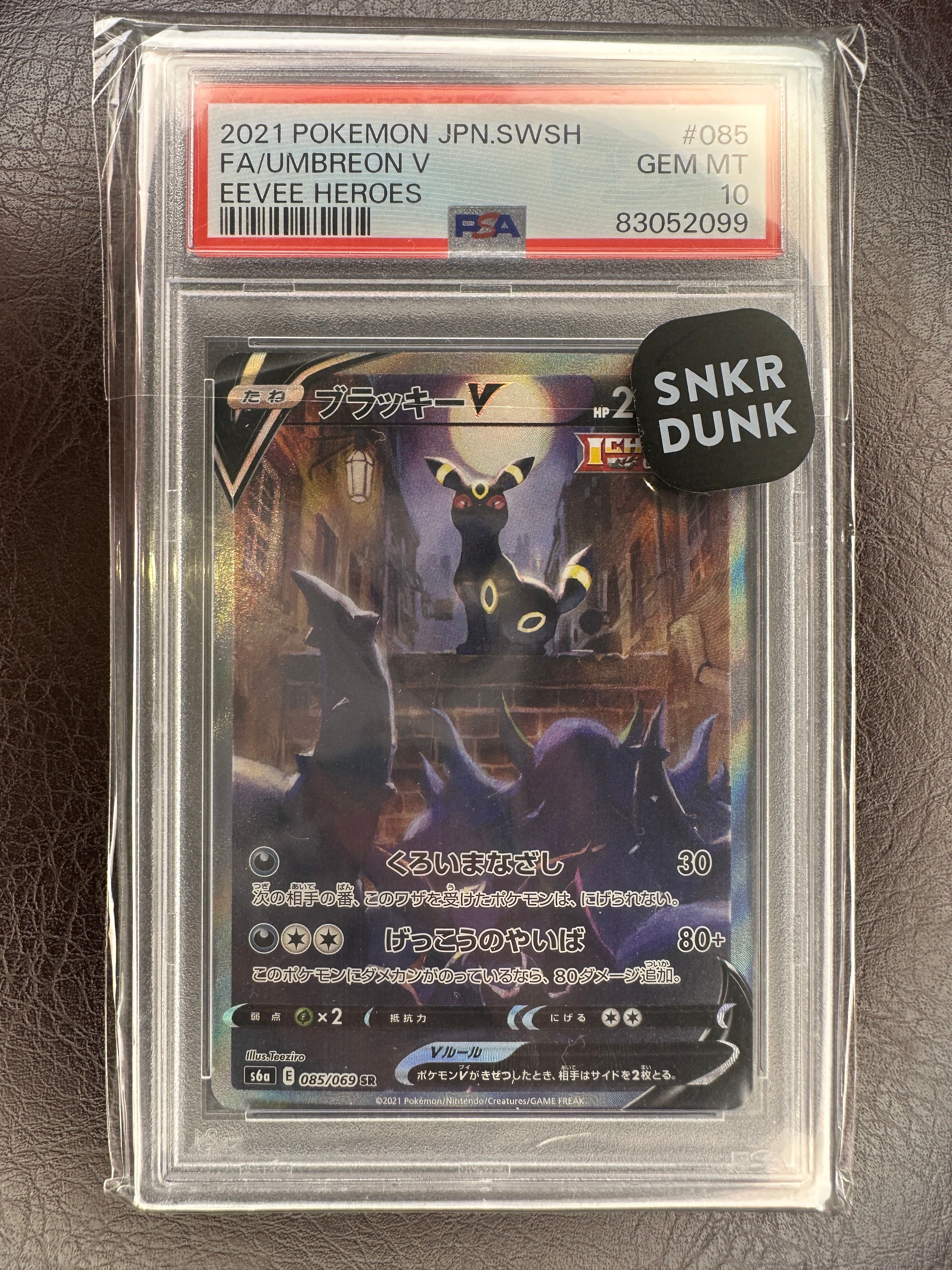ブラッキーV SR: SA[S6a 085/069](強化拡張パック「イーブイヒーローズ」)