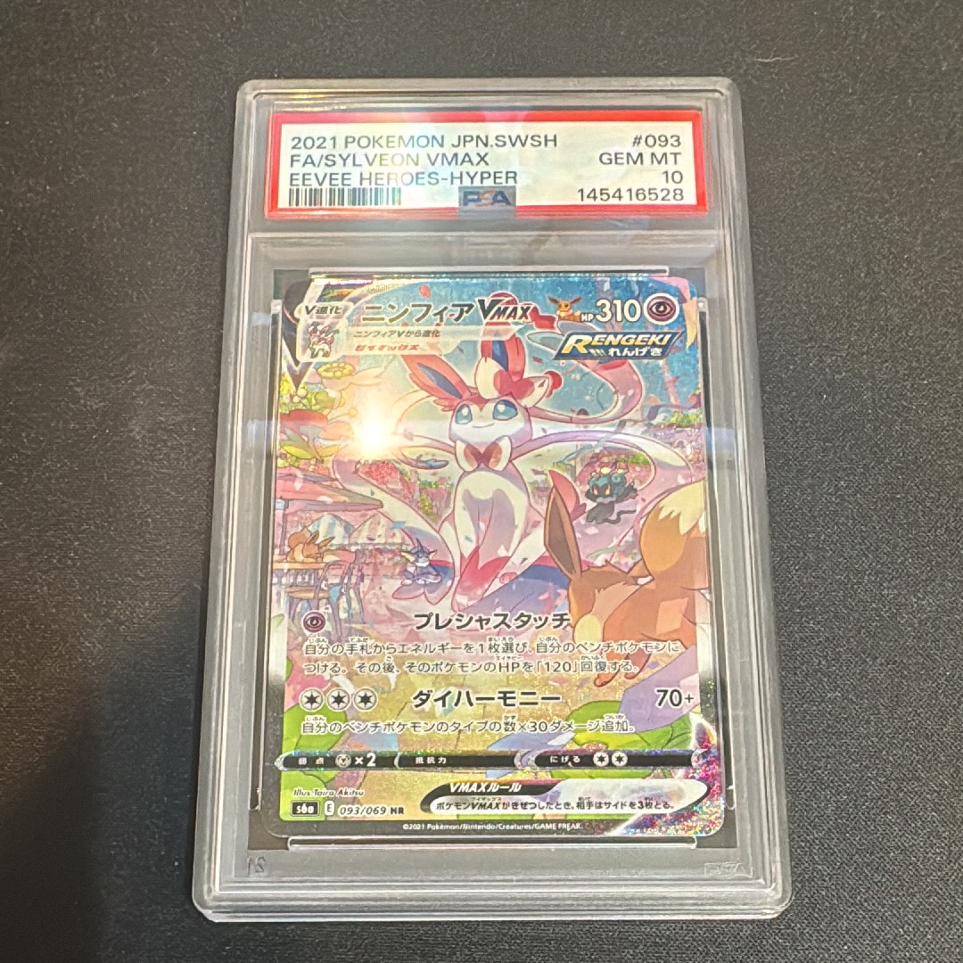 ニンフィアVMAX HR: SA[S6a 093/069](強化拡張パック「イーブイ