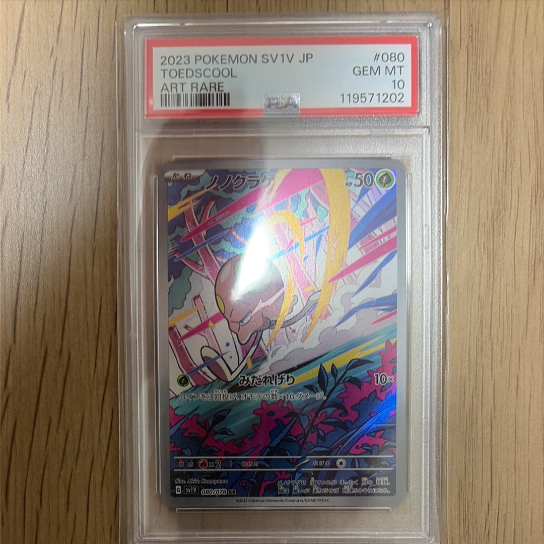 ノノクラゲ AR [SV1V 080/078](スカーレット&バイオレット 拡張パック「バイオレットex」)