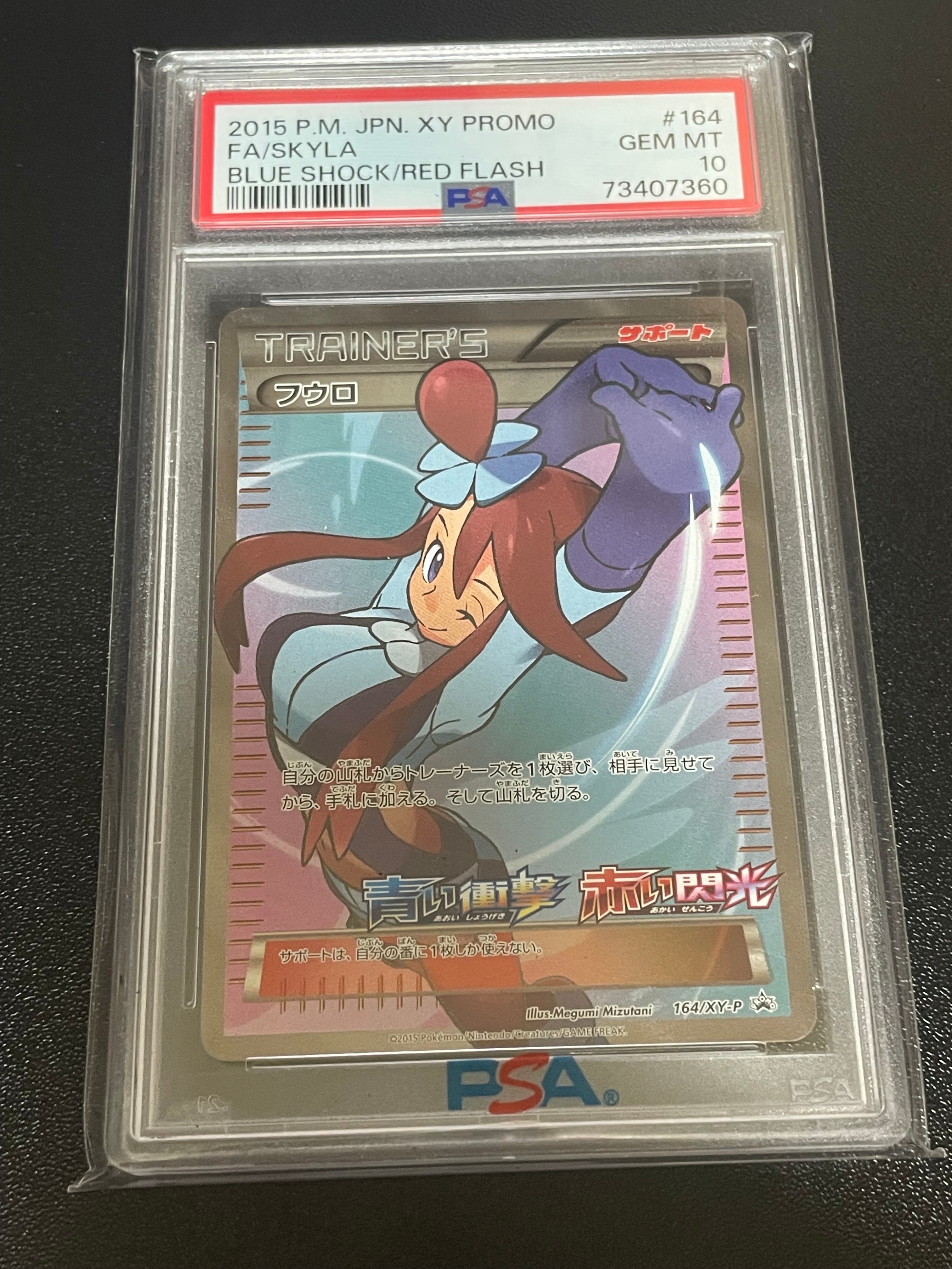 フウロ: プロモ[XY-P 164/XY-P](プロモーションカード「XY-P」)