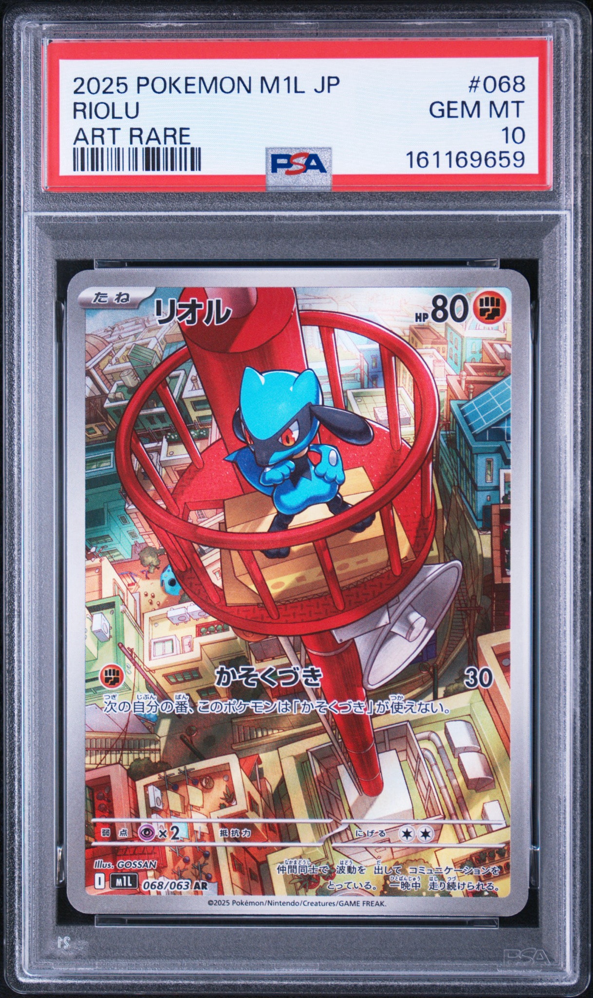 リオル AR [M1L 068/063](拡張パック「メガブレイブ」)通販・買取