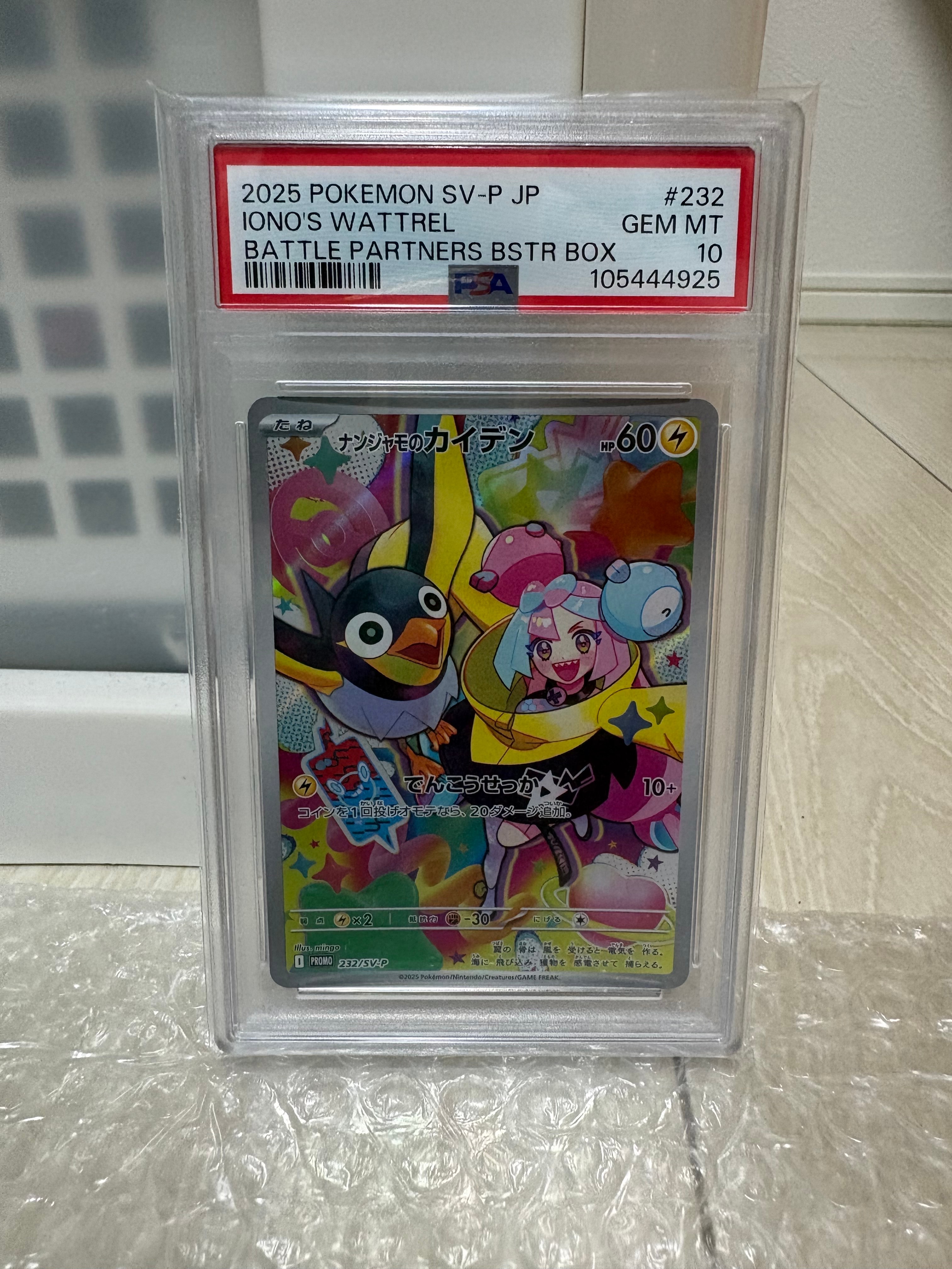 ナンジャモのカイデン P [SV-P 232](プロモーションカード「拡張パック バトルパートナーズ Box購入キャンペーン」)
