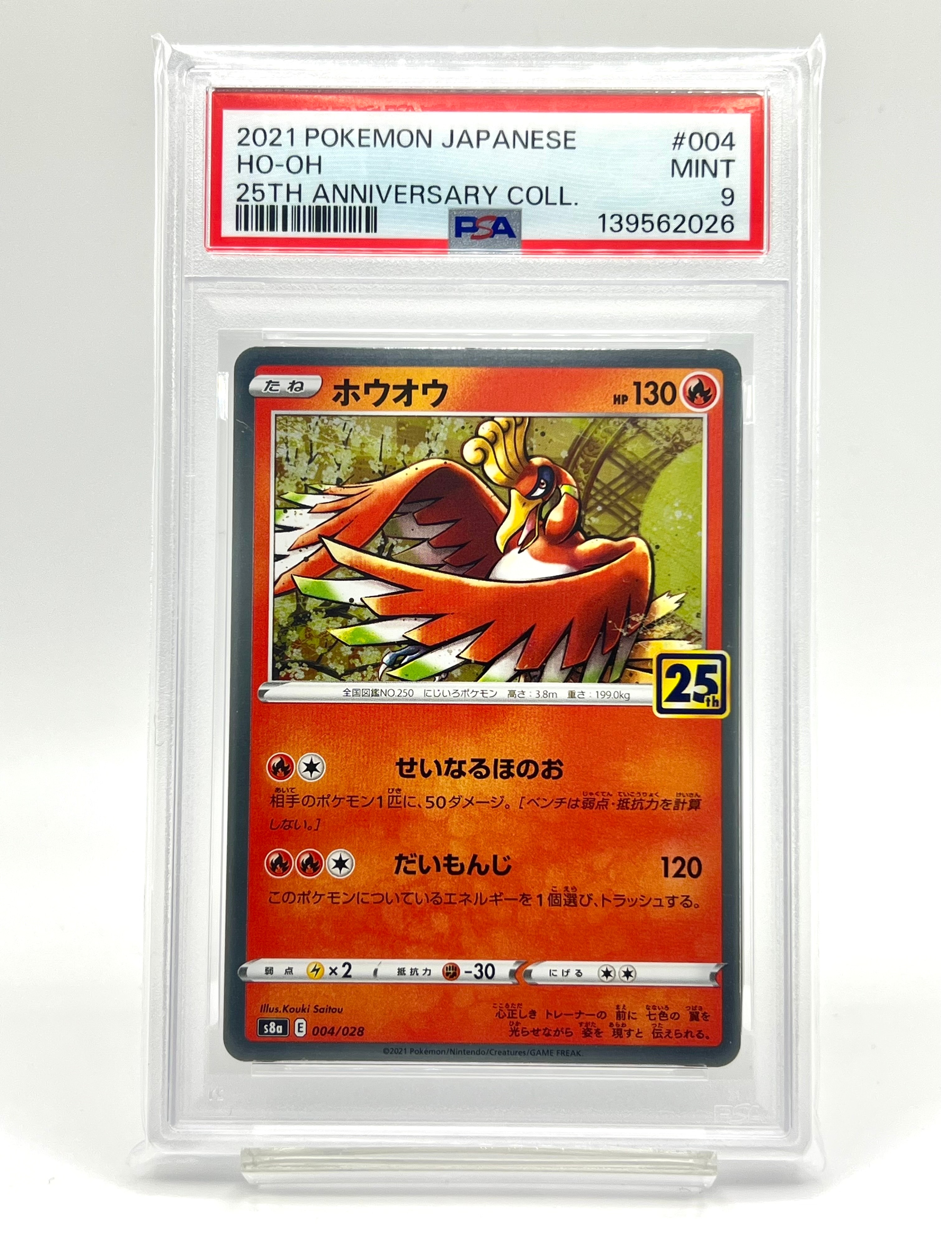 PSA10】ホウオウ: ミラー [s8a 004/028](拡張パック「25th