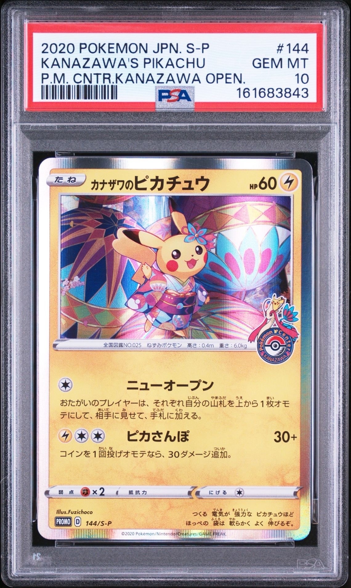 カナザワのピカチュウ　144 ポケカ　プロモ カナザワのピカチュウ: プロモ (マークあり) [S-P 144](プロモーション