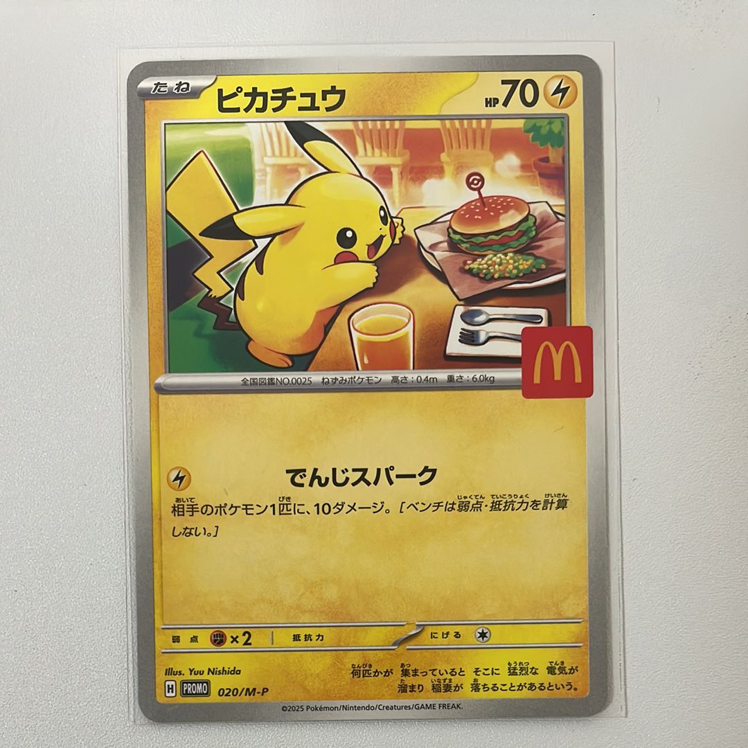 ピカチュウ P [M-P 020](プロモカードパック「マクドナルド ハッピーセット2025」)